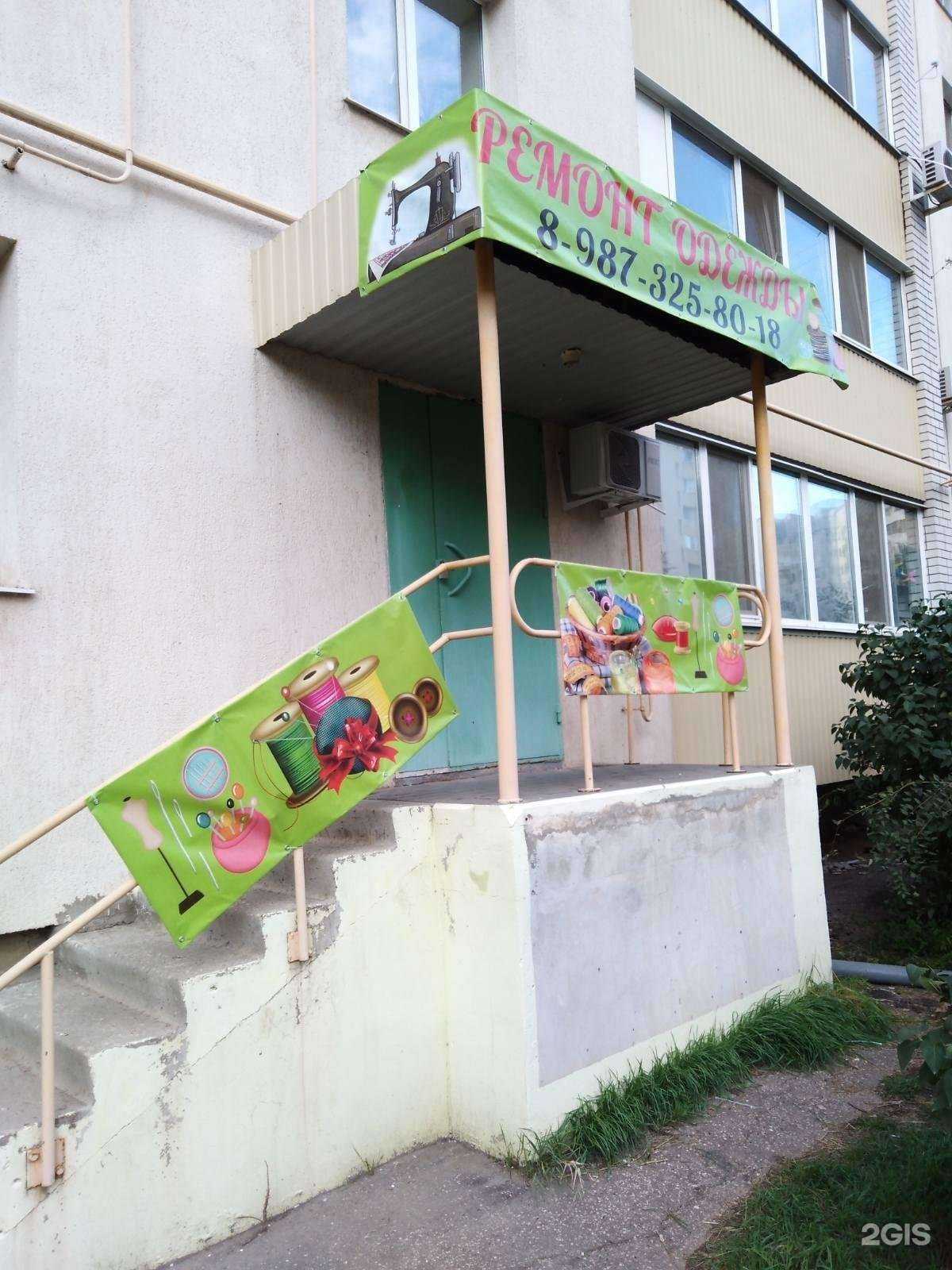 Отзывы на компанию Мастерская по ремонту одежды в г. Энгельс c фото