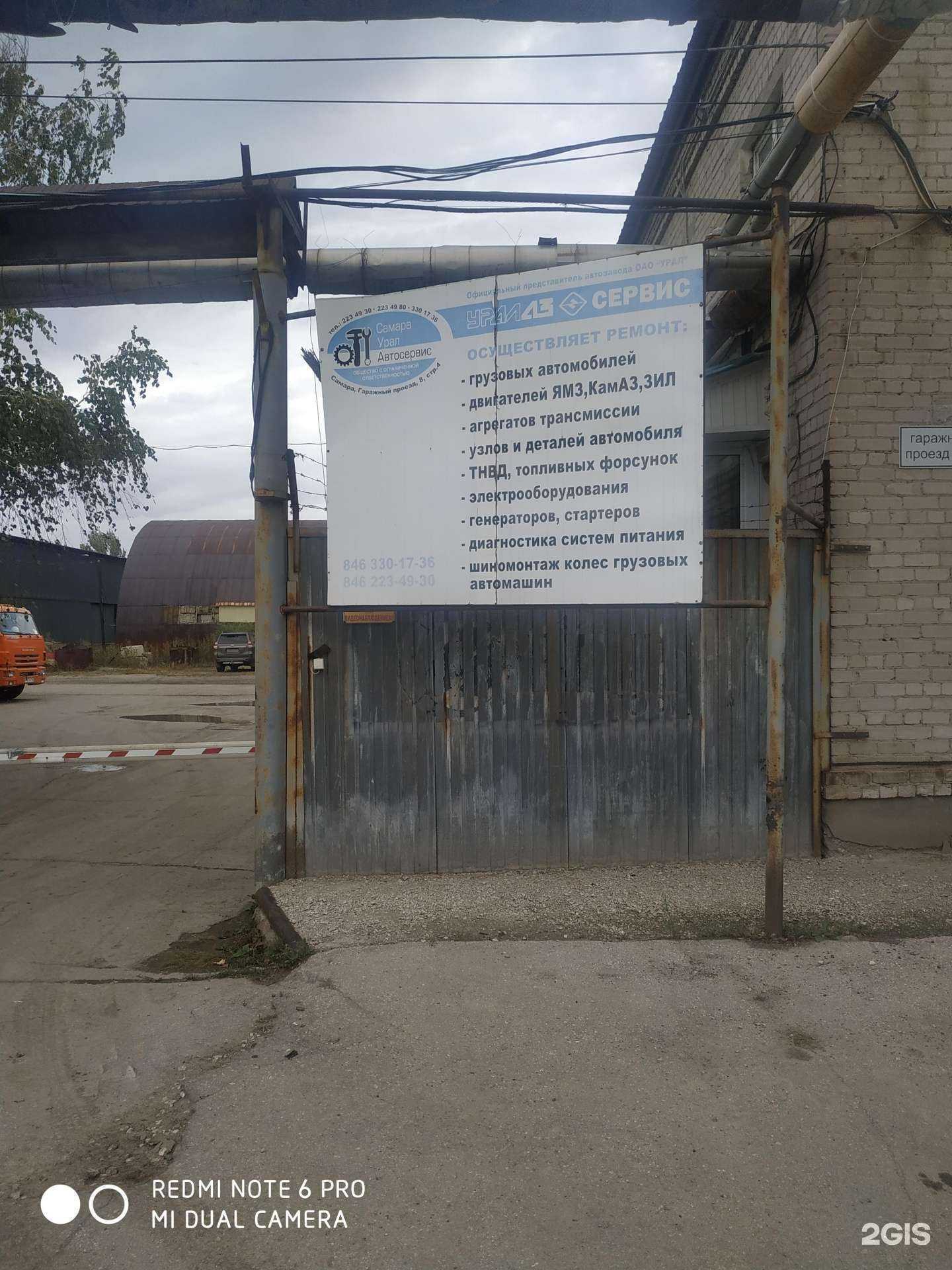 Отзывы на компанию Уралавтосервис в Самаре c фото