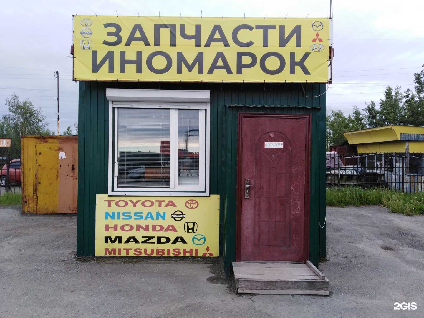 Отзывы на компанию Магазин автозапчастей для иномарок в Нижневартовске c фото