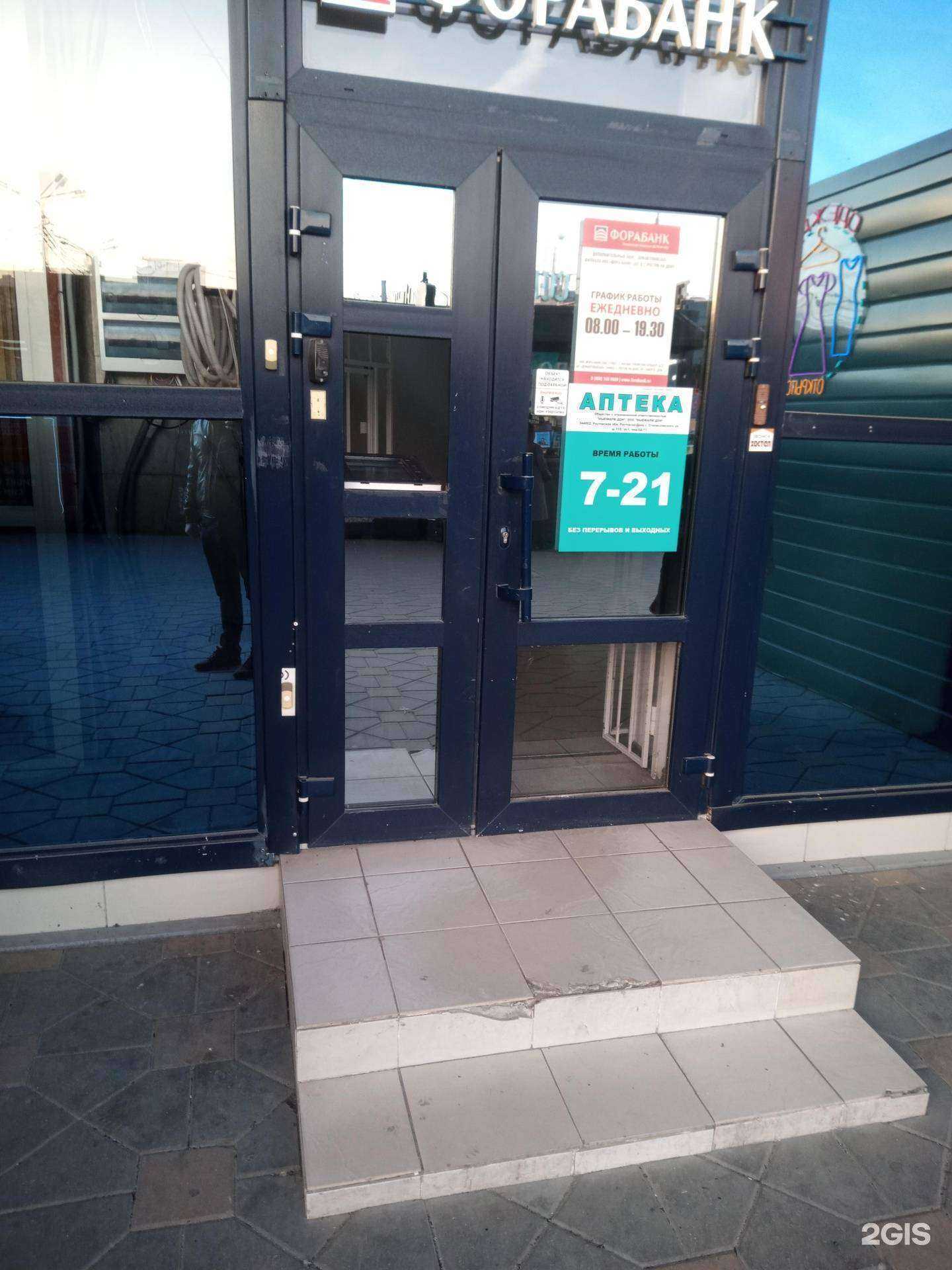 Отзывы на компанию Аптека Плюс в г. Ростов-на-Дону c фото