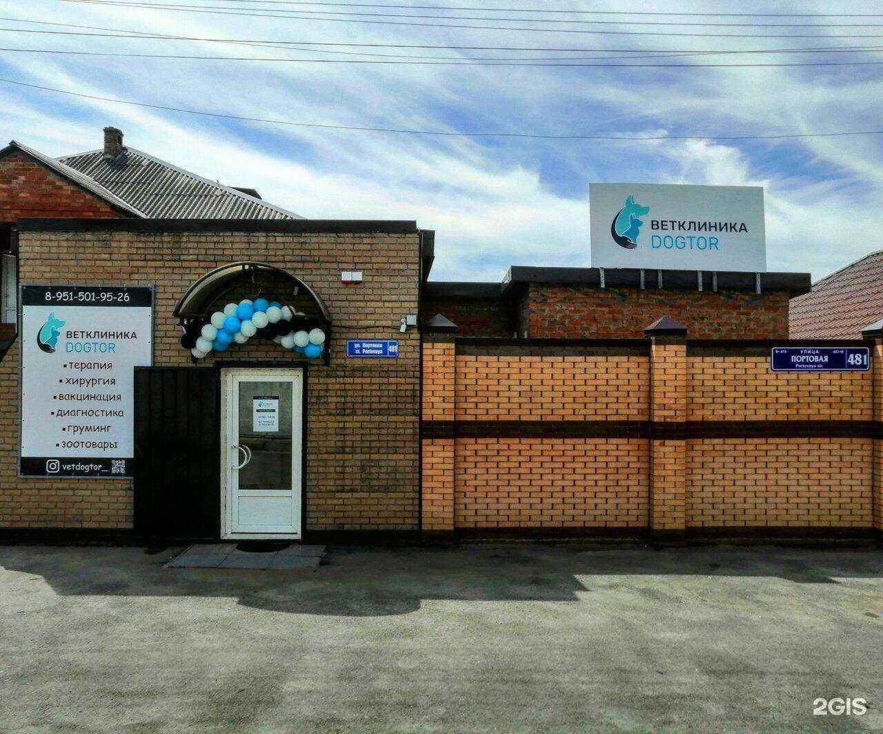 Отзывы на компанию Dogtor в Ростове-на-Дону c фото - фотография 2 из 2