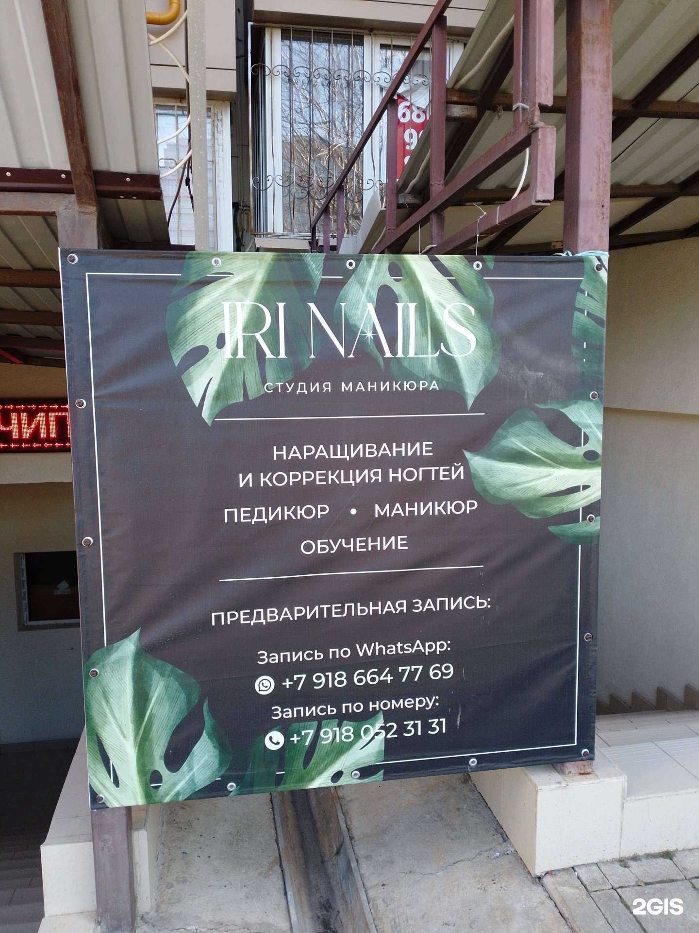 Отзывы на компанию Iri nails в Анапе c фото