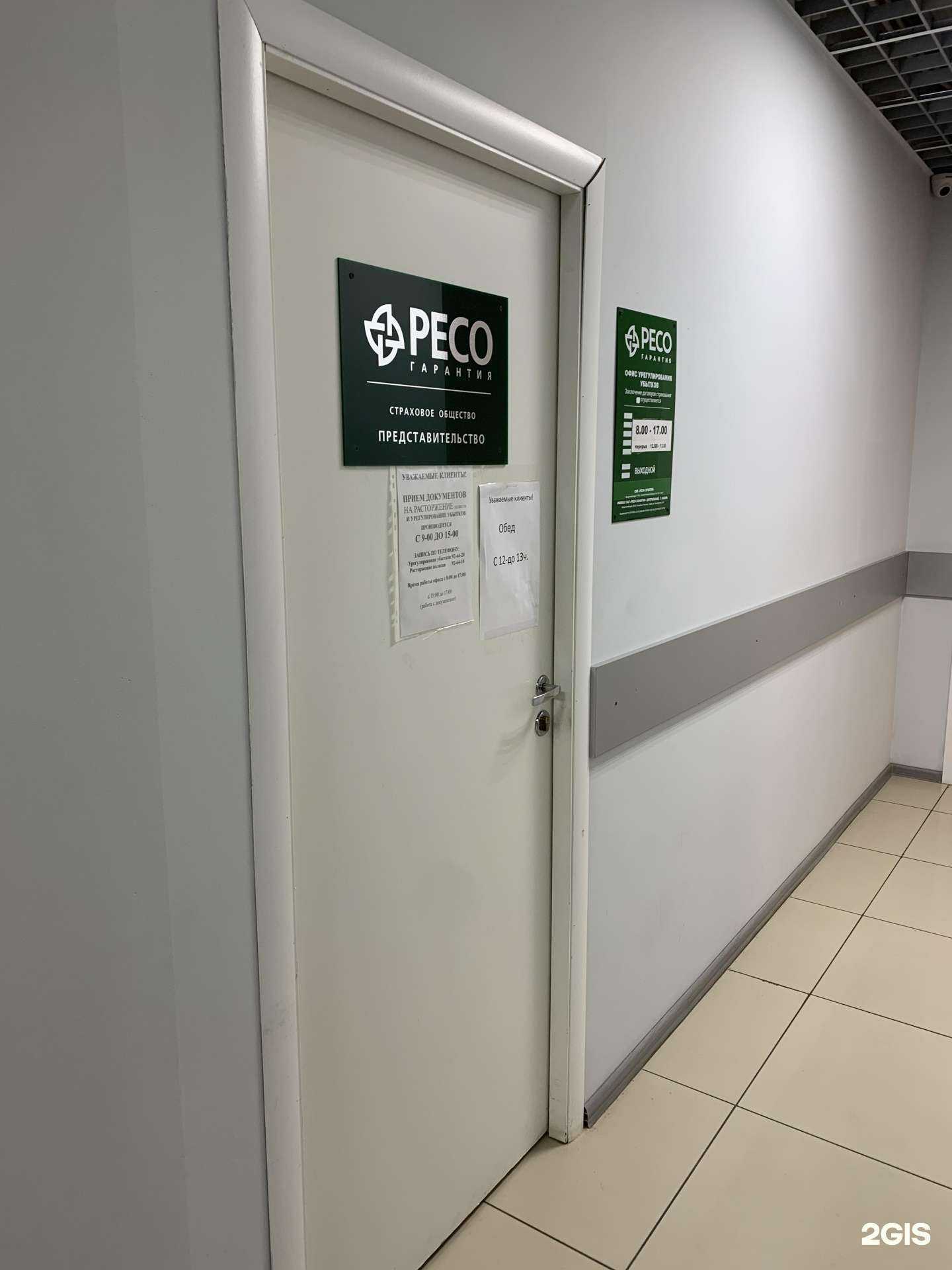 Отзывы на компанию Ресо-гарантия в г. Набережные Челны c фото