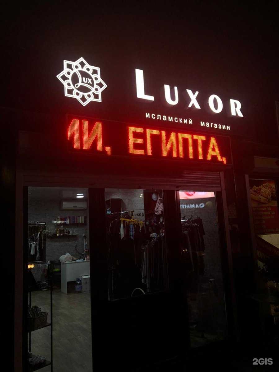 Отзывы на компанию Luxor в Каспийске c фото