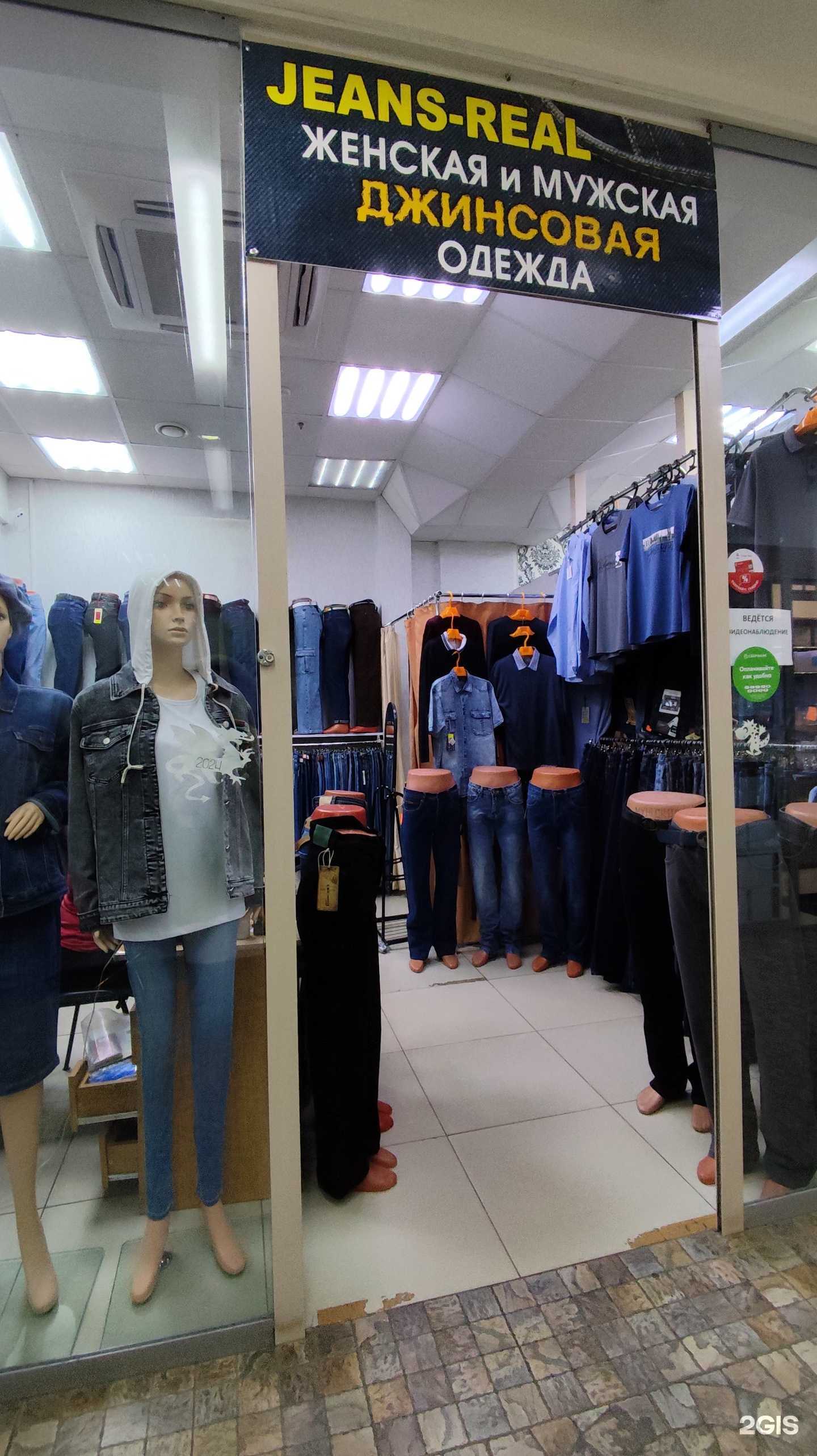 Отзывы на компанию Jeans-real в г. Архангельск c фото