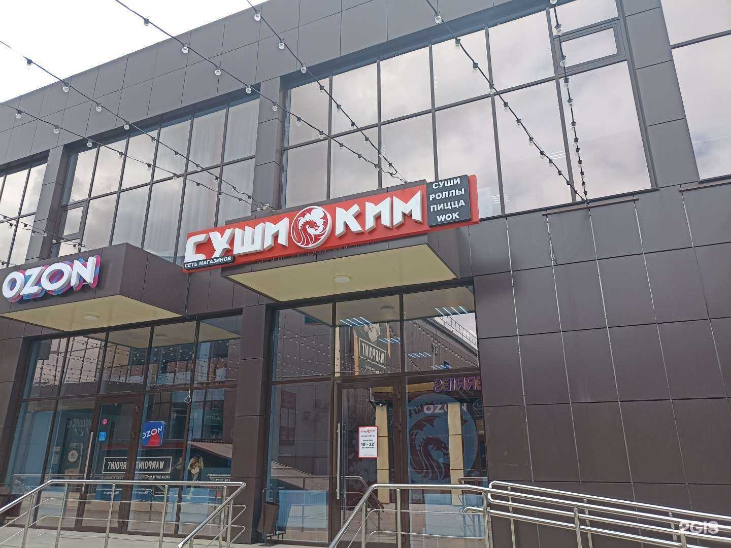 Отзывы на компанию Суши ким в Георгиевске c фото