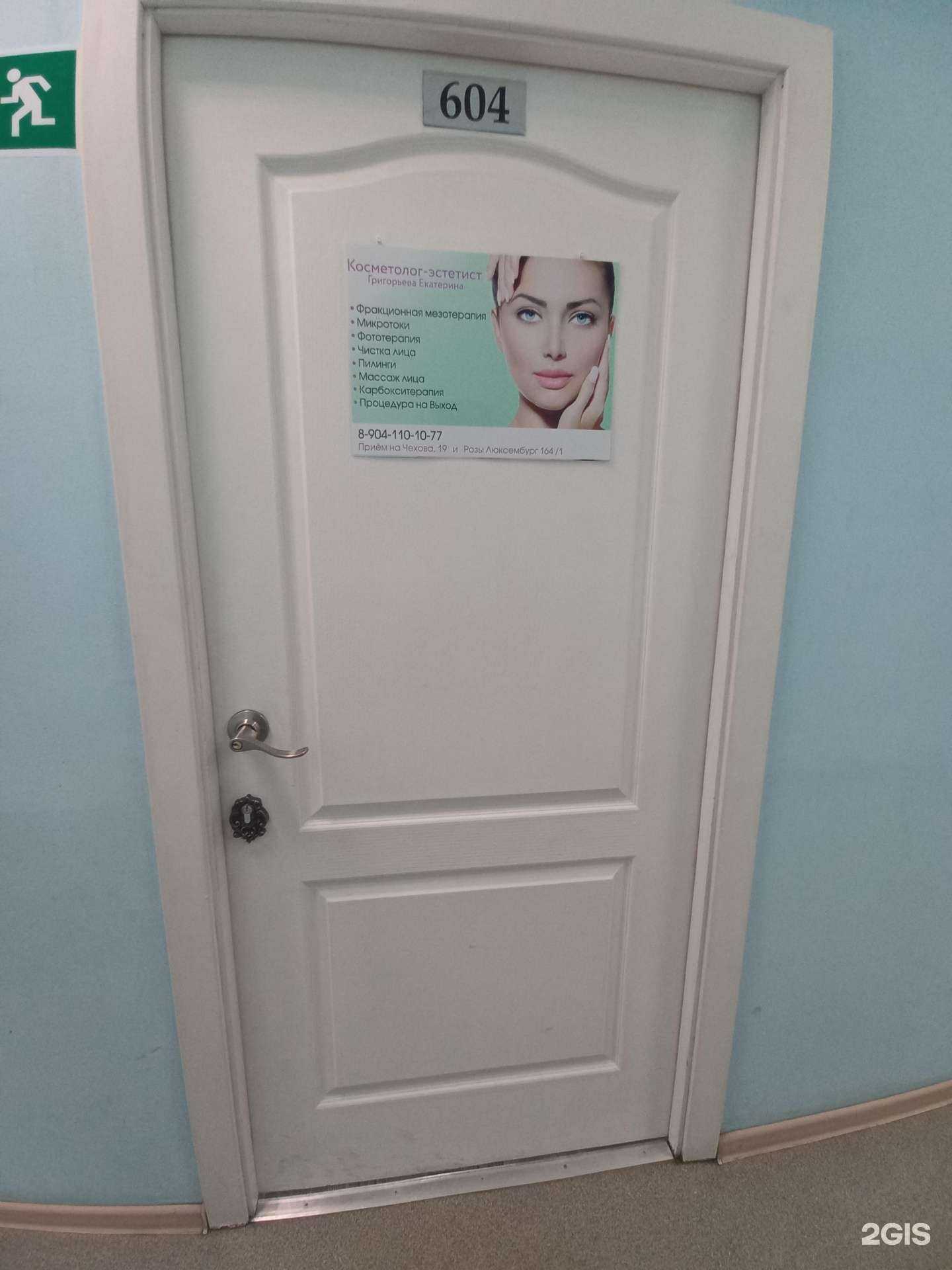 Отзывы на компанию Косметологический кабинет в Иркутске c фото