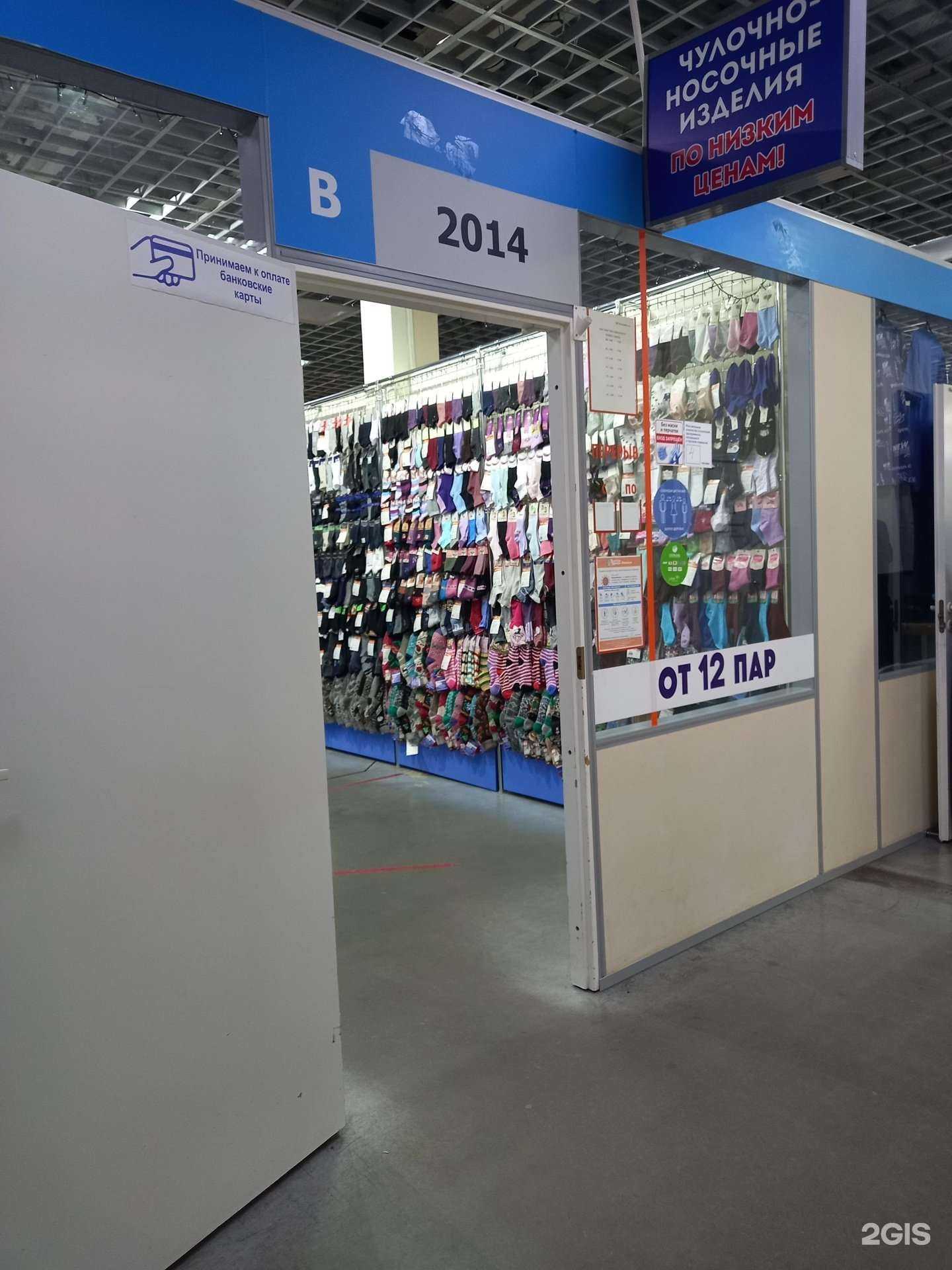 Отзывы на компанию Магазин чулочно-носочных изделий в Иванове c фото