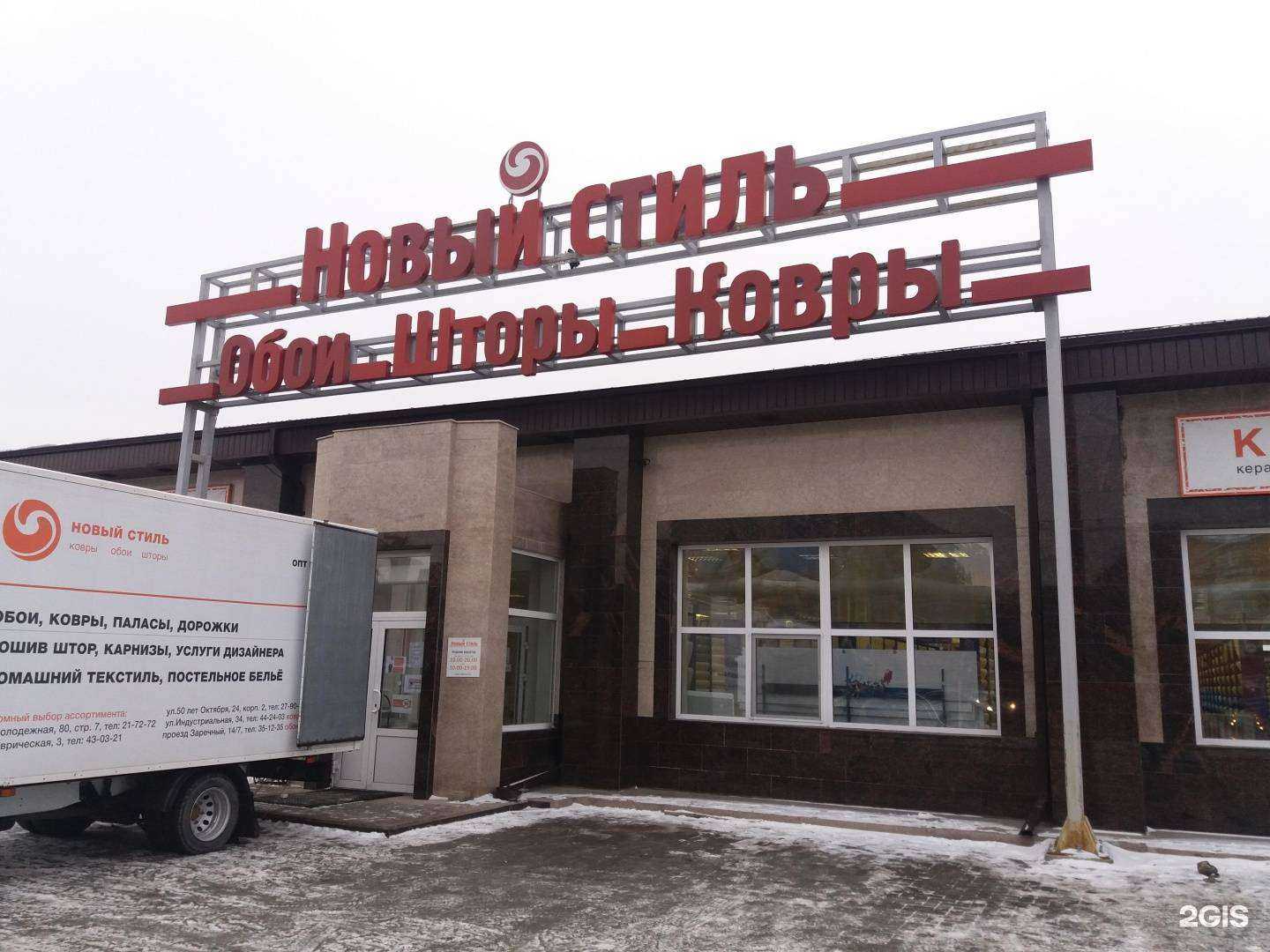 Отзывы на компанию Новый стиль в Тюмени c фото - фотография 2 из 2