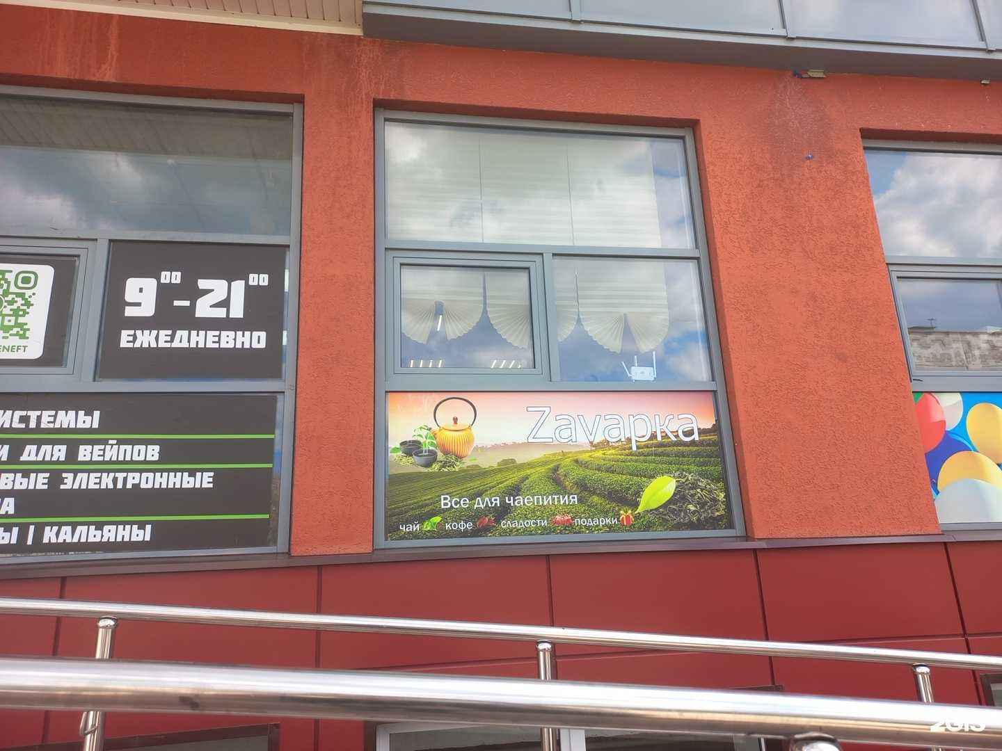 Отзывы на компанию Заварка в Нефтегорске c фото