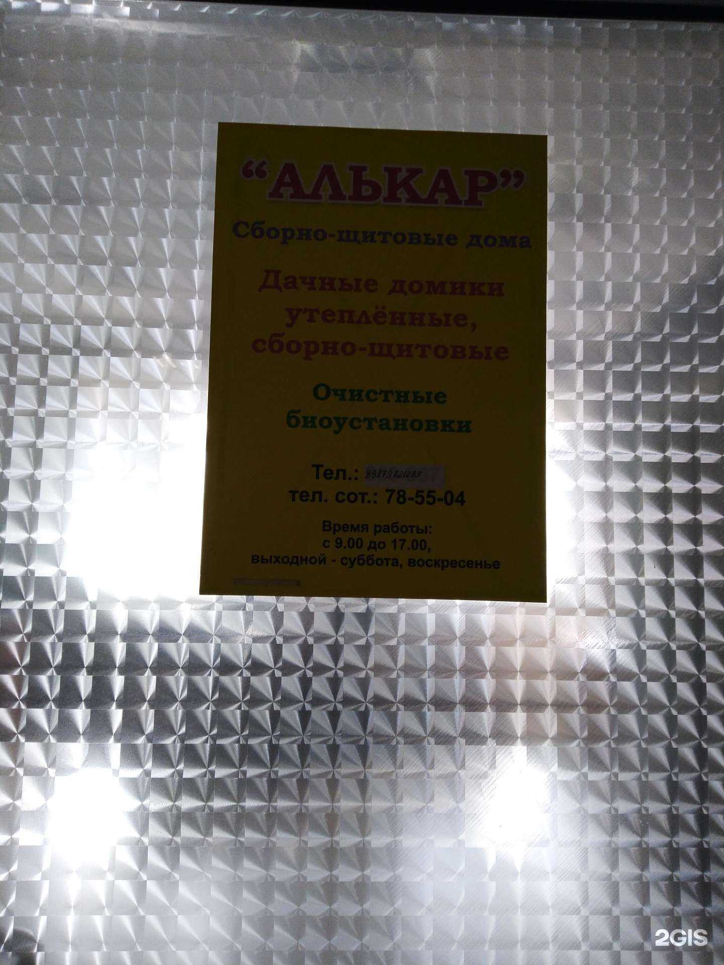 Отзывы на компанию Алькар в Тольятти c фото