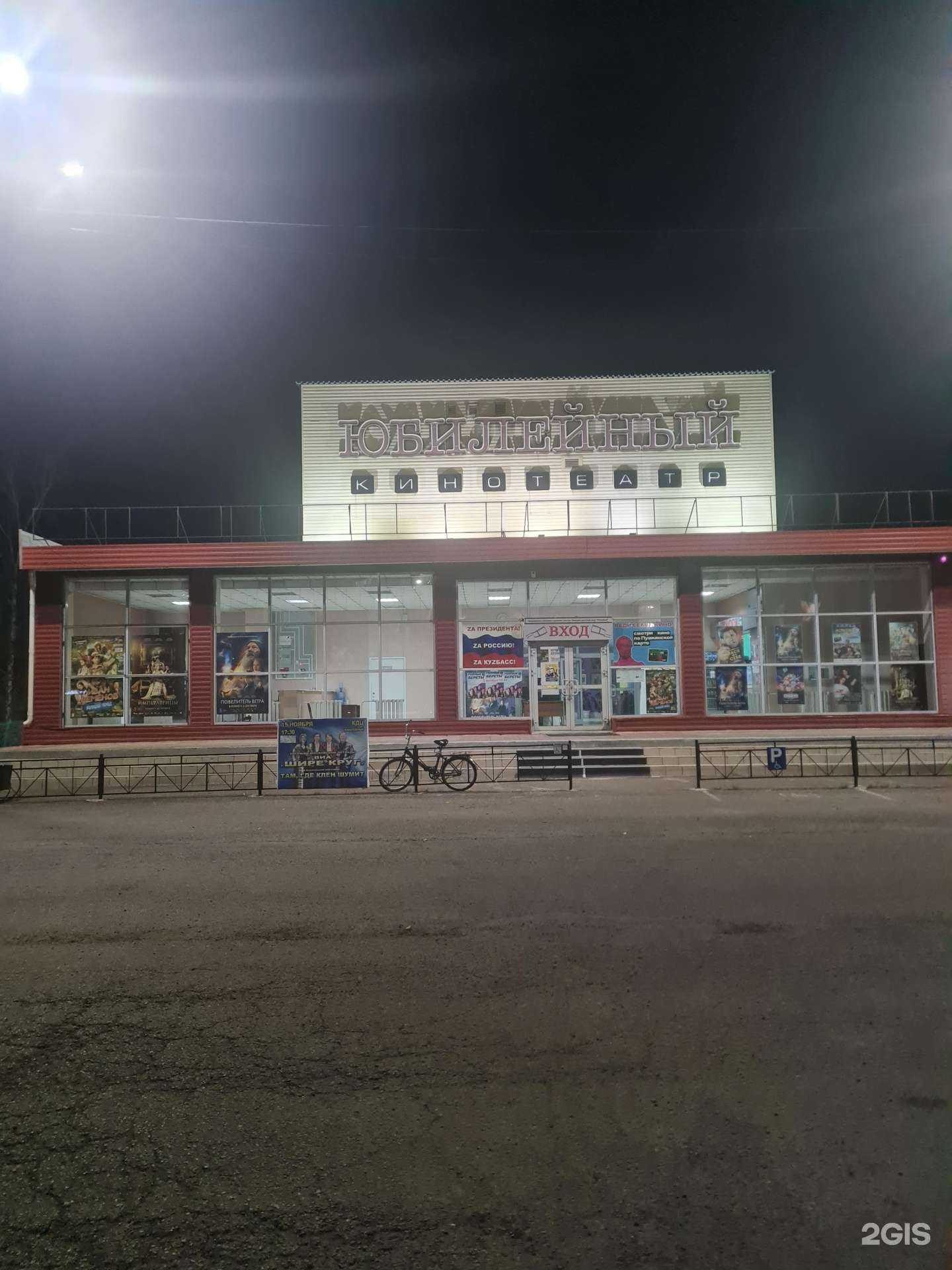 Отзывы на компанию Юбилейный в г. Мариинск c фото