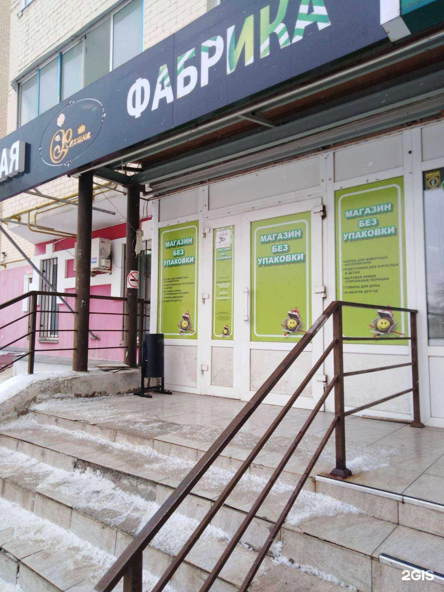 Отзывы на компанию Без упаковки в г. Тверь c фото