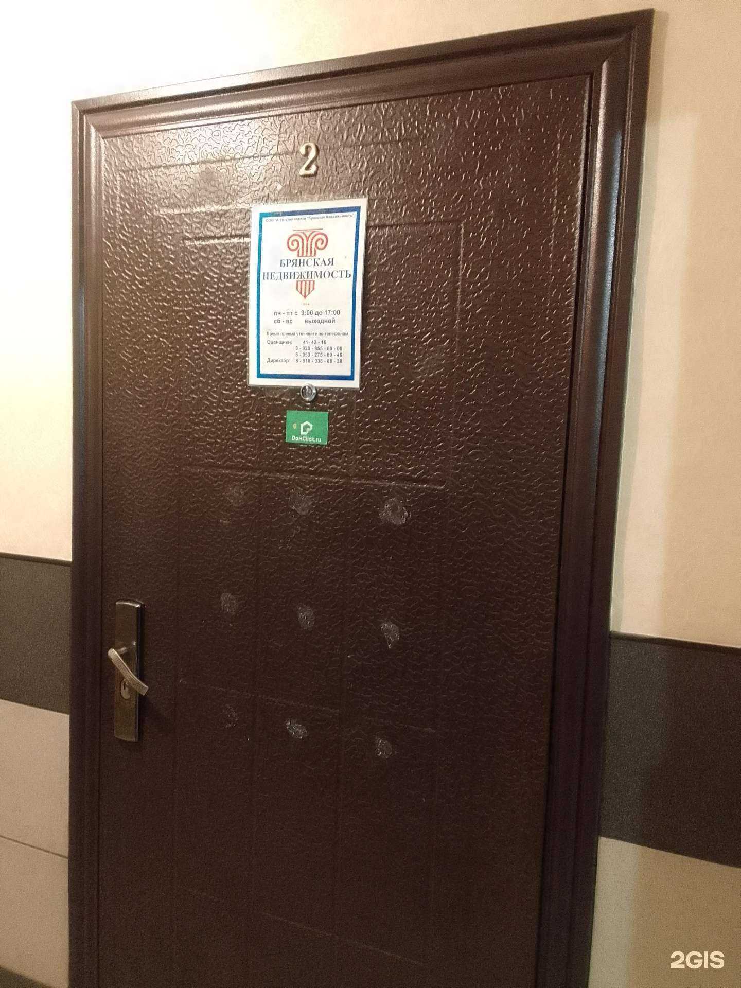 Отзывы на компанию Брянская недвижимость в Брянске c фото