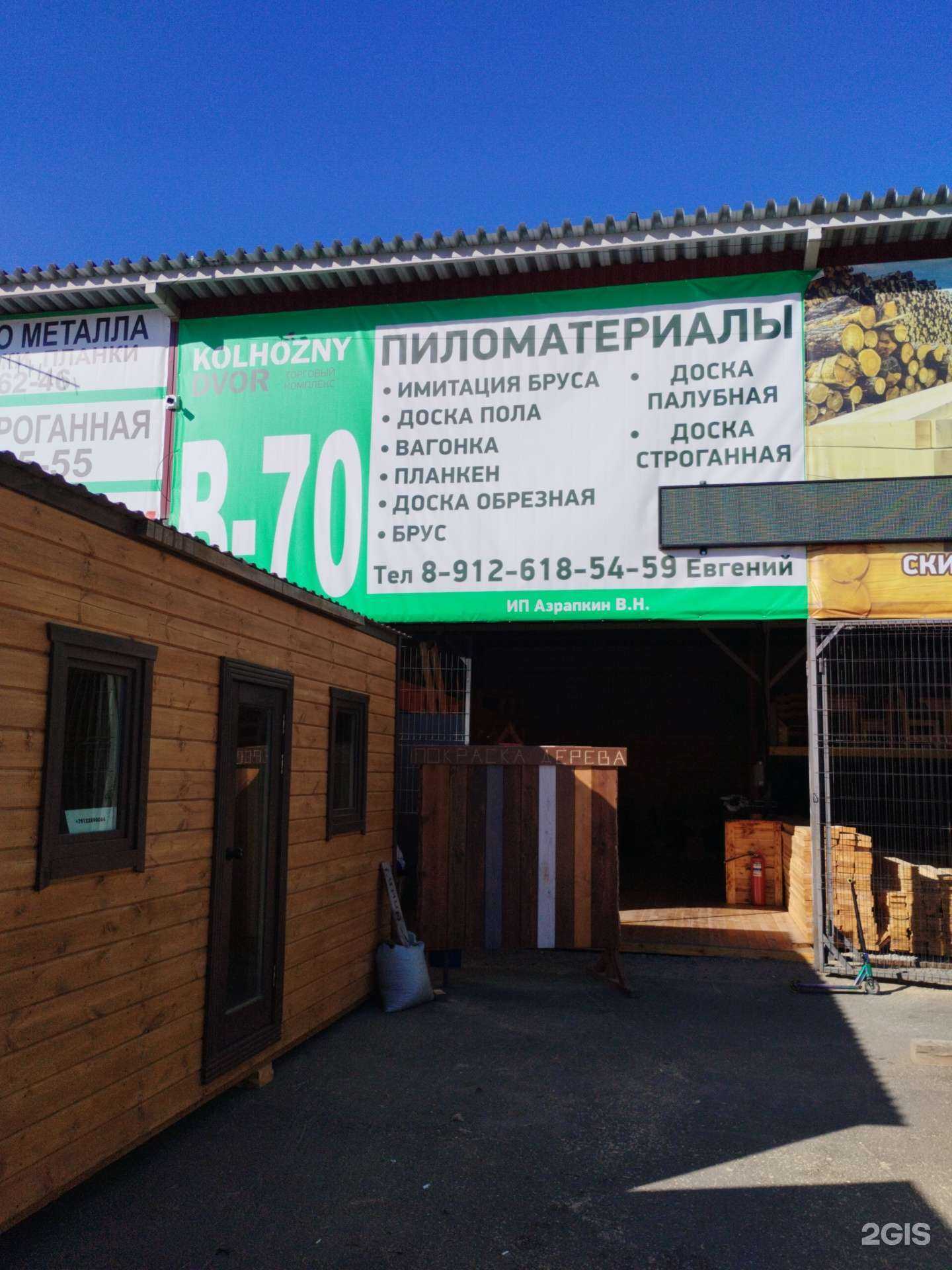 Отзывы на компанию Магазин пиломатериалов в Екатеринбурге c фото