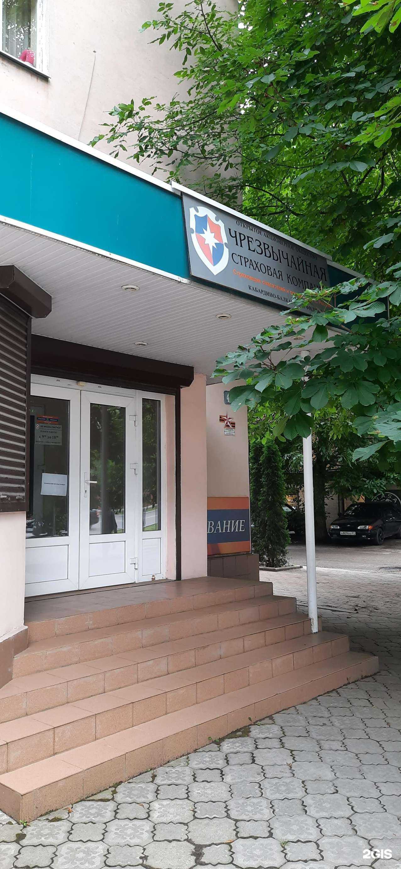 Отзывы на компанию Чрезвычайная страховая компания в г. Нальчик c фото