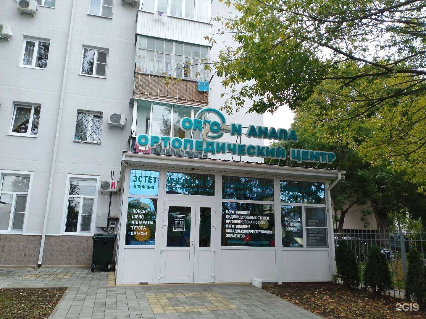 Отзывы на компанию Орто-н в г. Анапа c фото