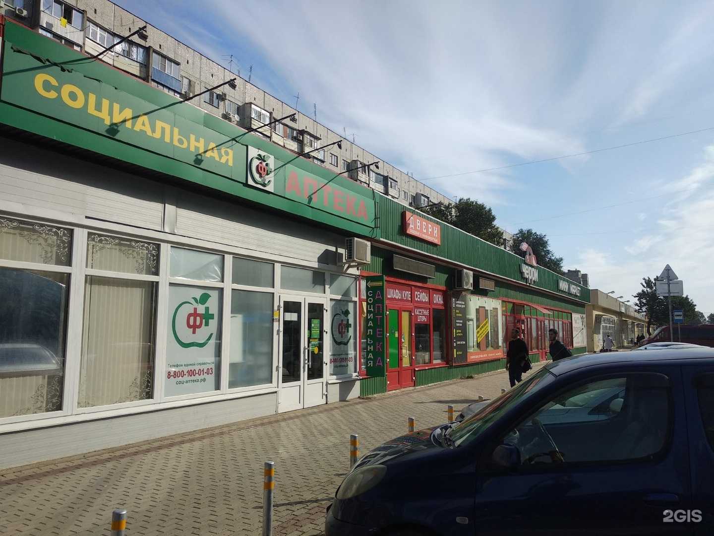 Отзывы на компанию Социальная Аптека в Краснодаре c фото - фотография 2 из 2