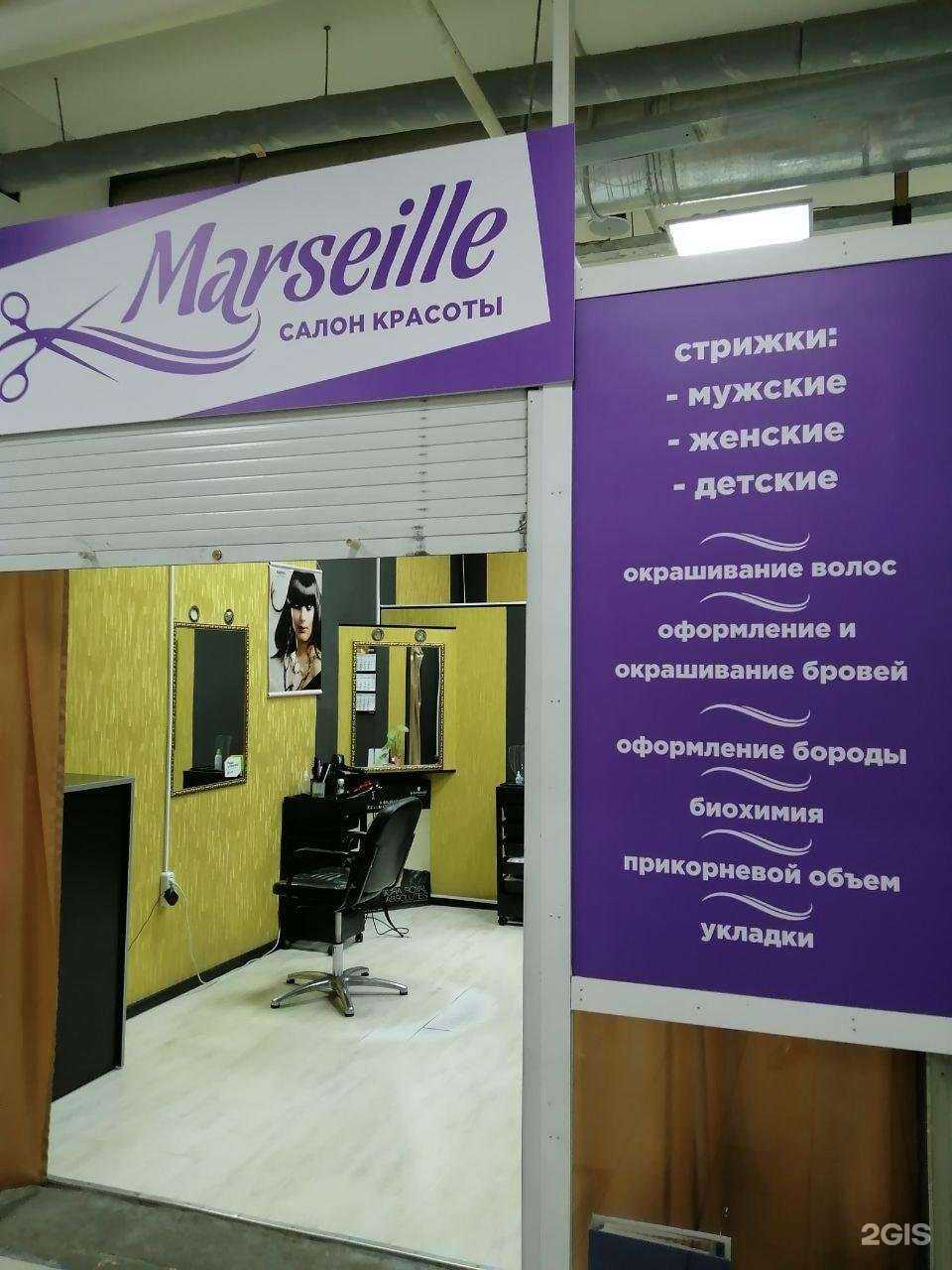 Отзывы на компанию Marseille в Костроме c фото