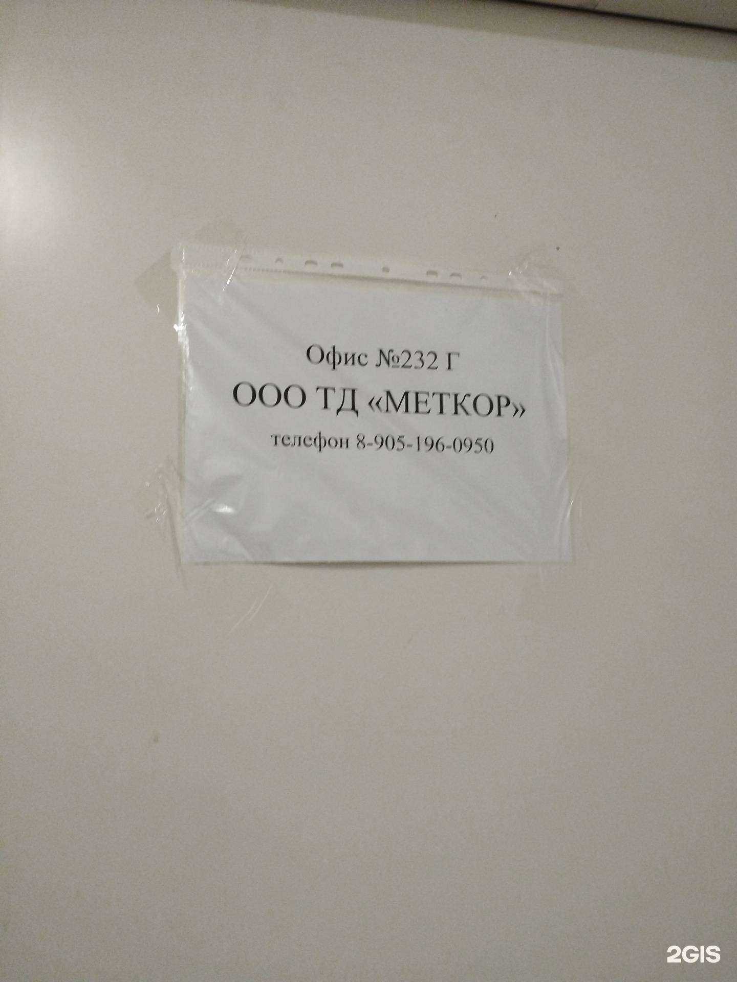 Отзывы на компанию Тд Меткор в Нижнем Новгороде c фото