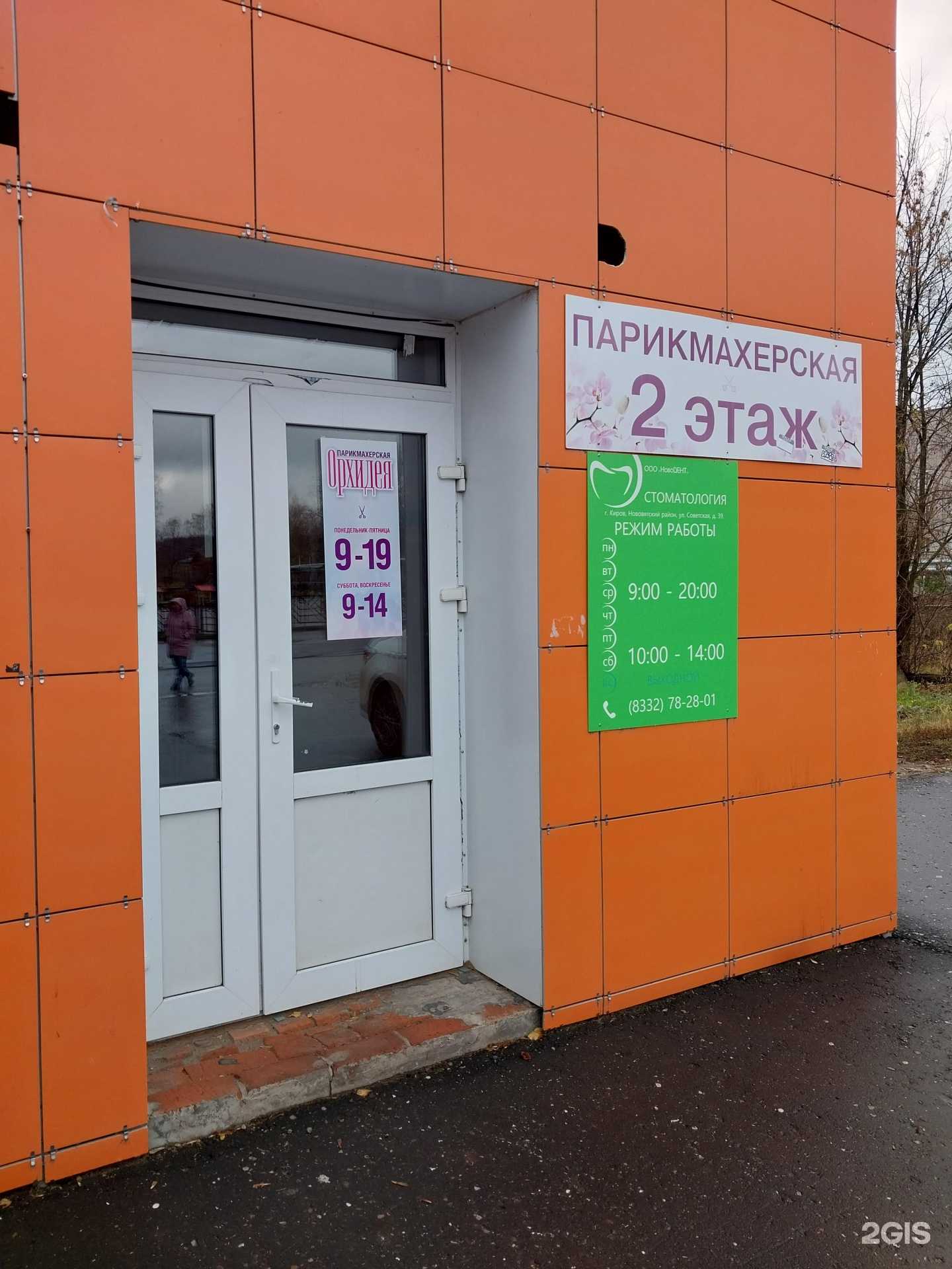 Отзывы на компанию НовоДент в Кирове c фото