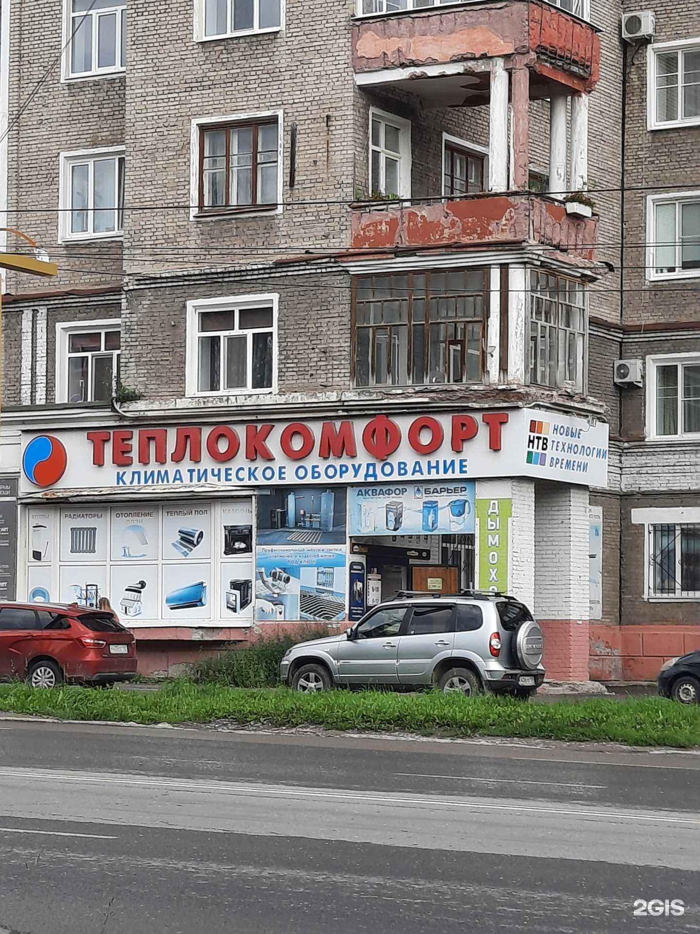 Отзывы на компанию Теплокомфорт в Березниках c фото