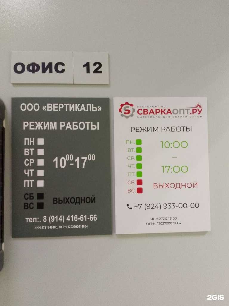 Отзывы на компанию Сваркаопт.ру в Хабаровске c фото