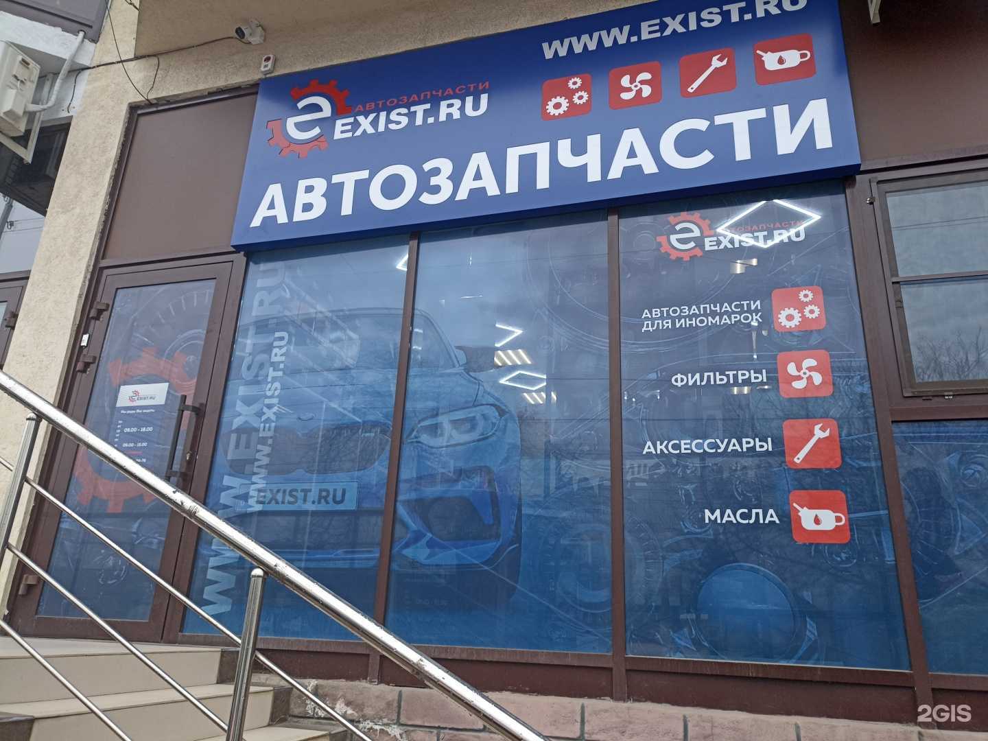 Отзывы на компанию Exist.ru в Пятигорске c фото