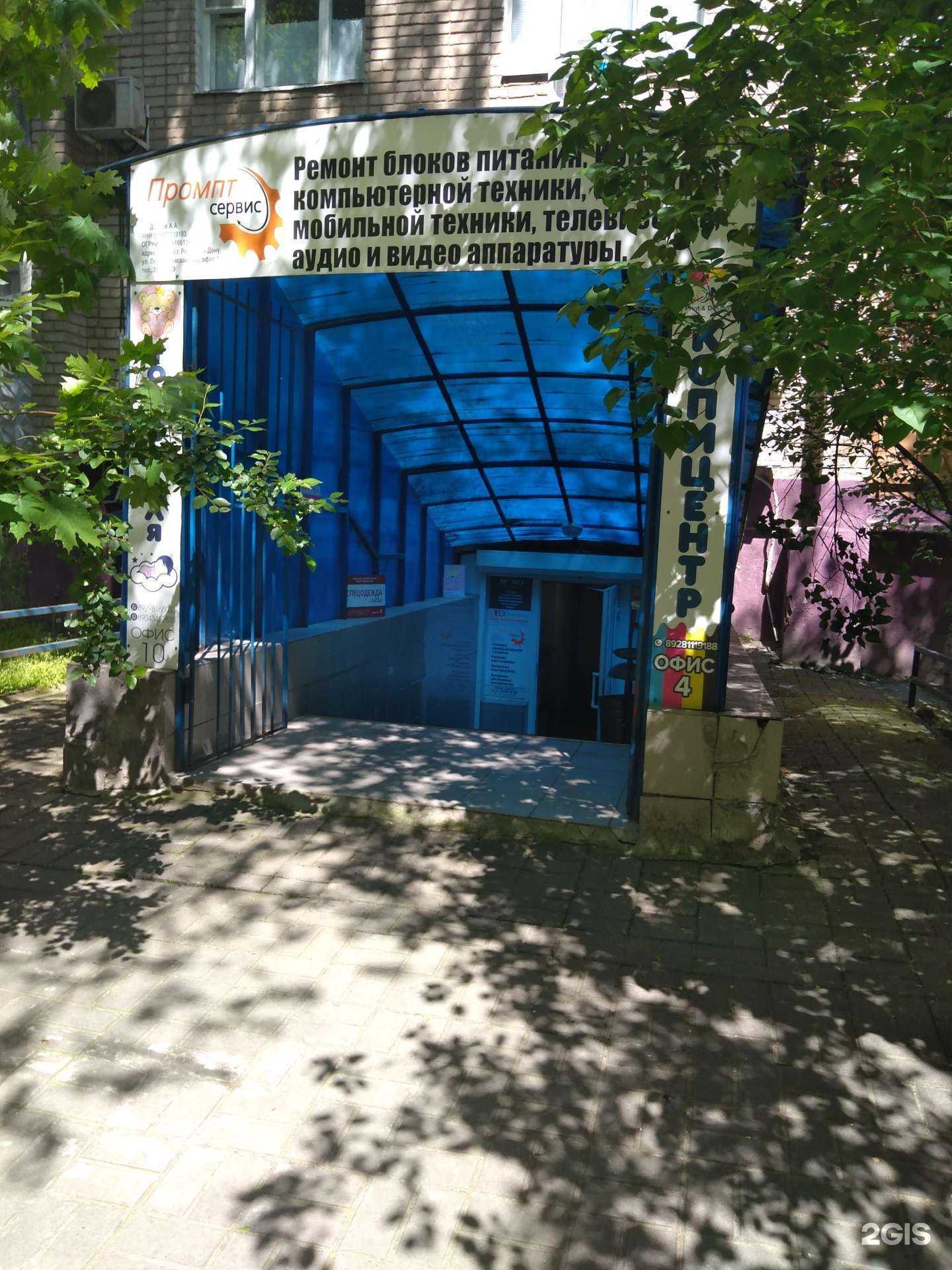 Отзывы на компанию Промпт Сервис в г. Ростов-на-Дону c фото