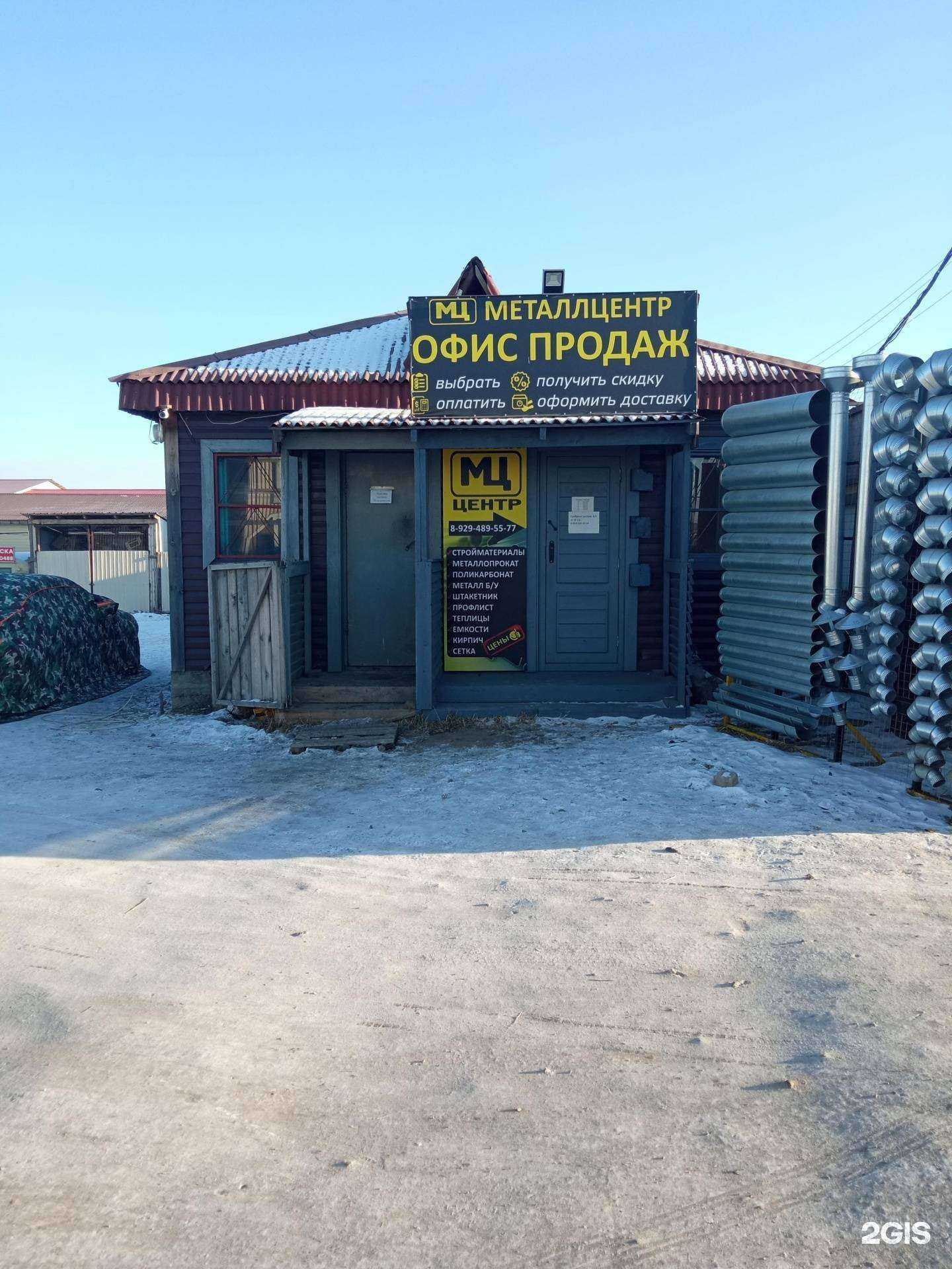 Отзывы на компанию Металлцентр в г. Чита c фото