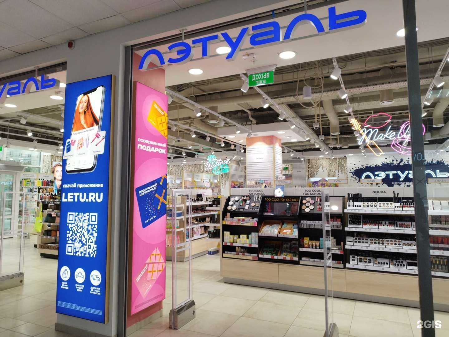 Отзывы на компанию Лэтуаль в Перми c фото