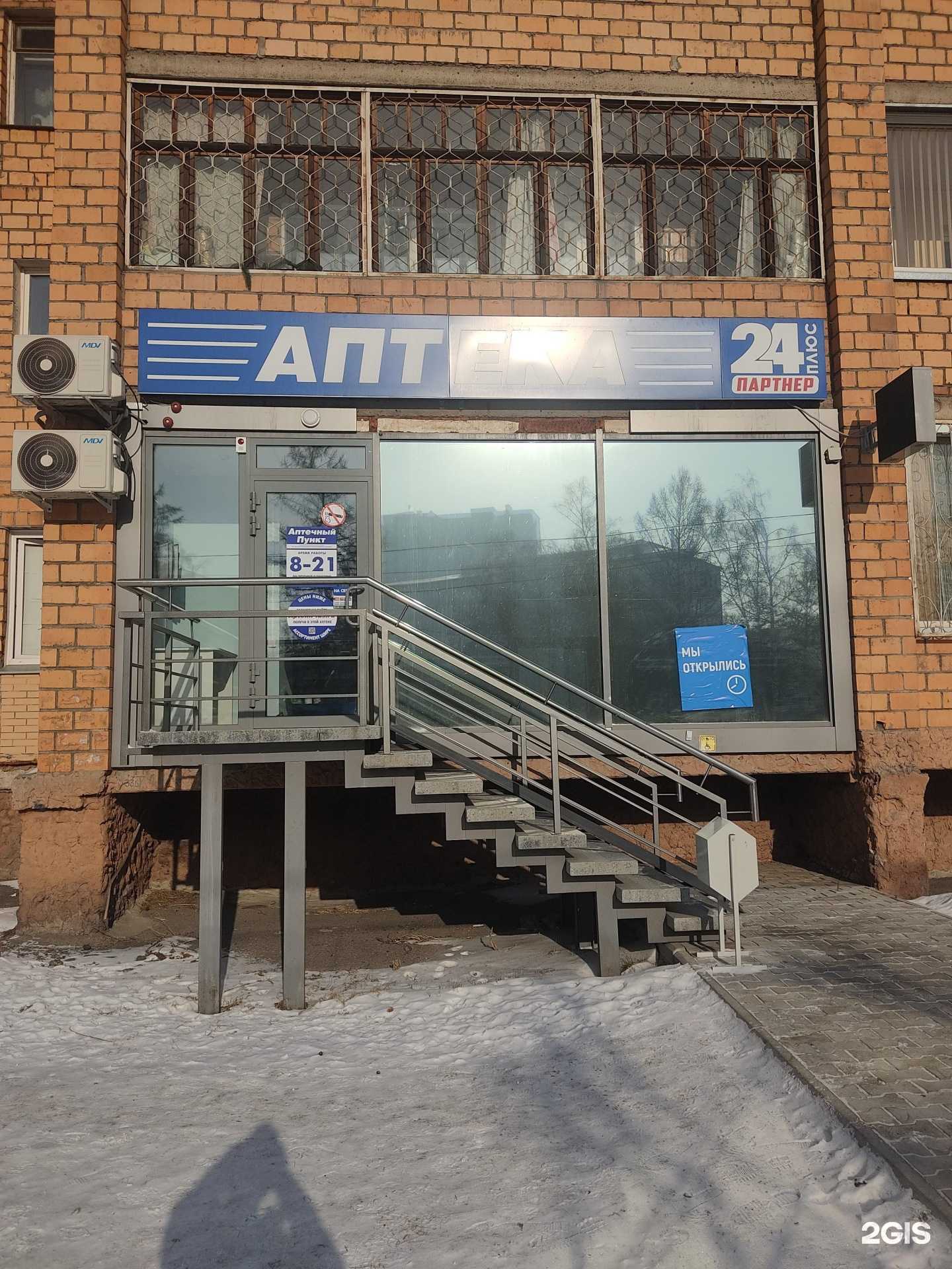 Отзывы на компанию Аптека Плюс в Красноярске c фото