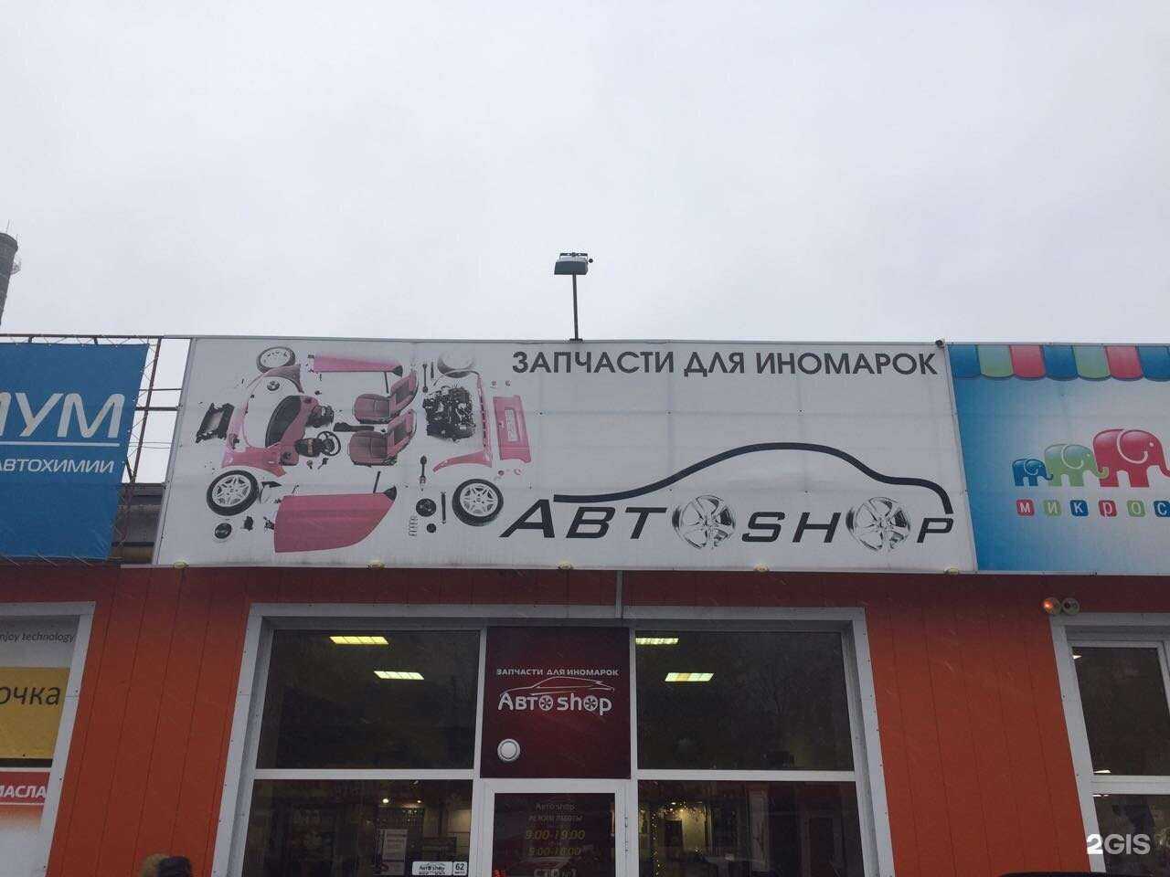 Отзывы на компанию Автоshop в Рязани c фото