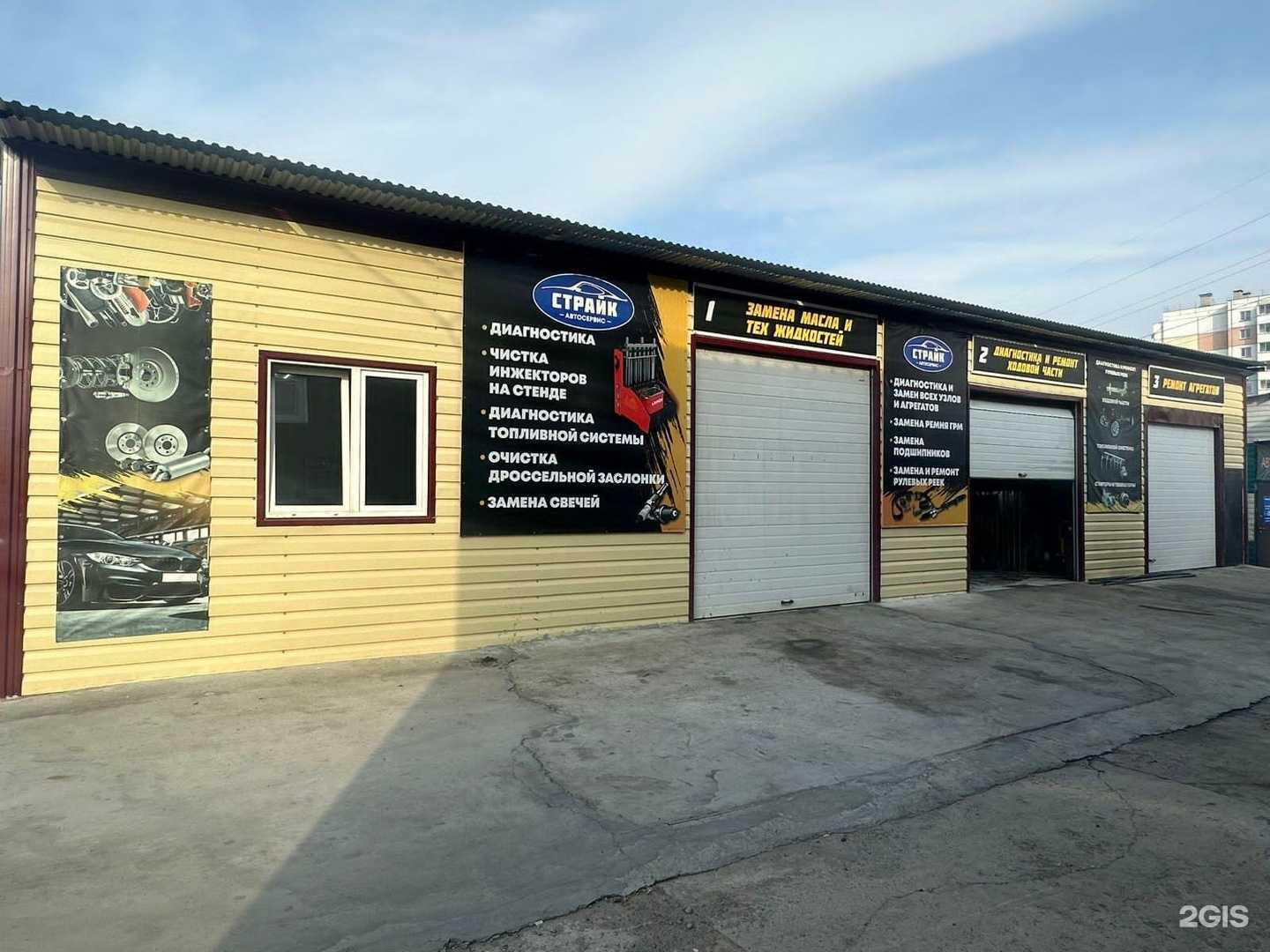 Отзывы на компанию Страйк в Хабаровске c фото