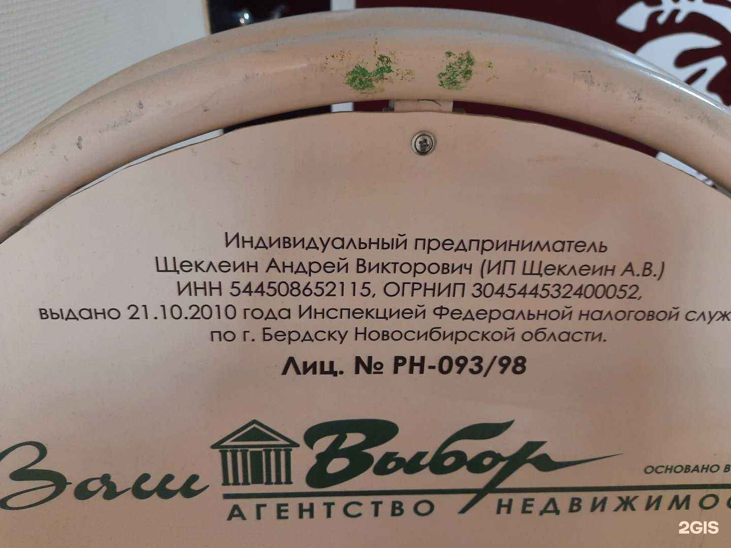 Отзывы на компанию Ваш выбор в г. Бердск c фото