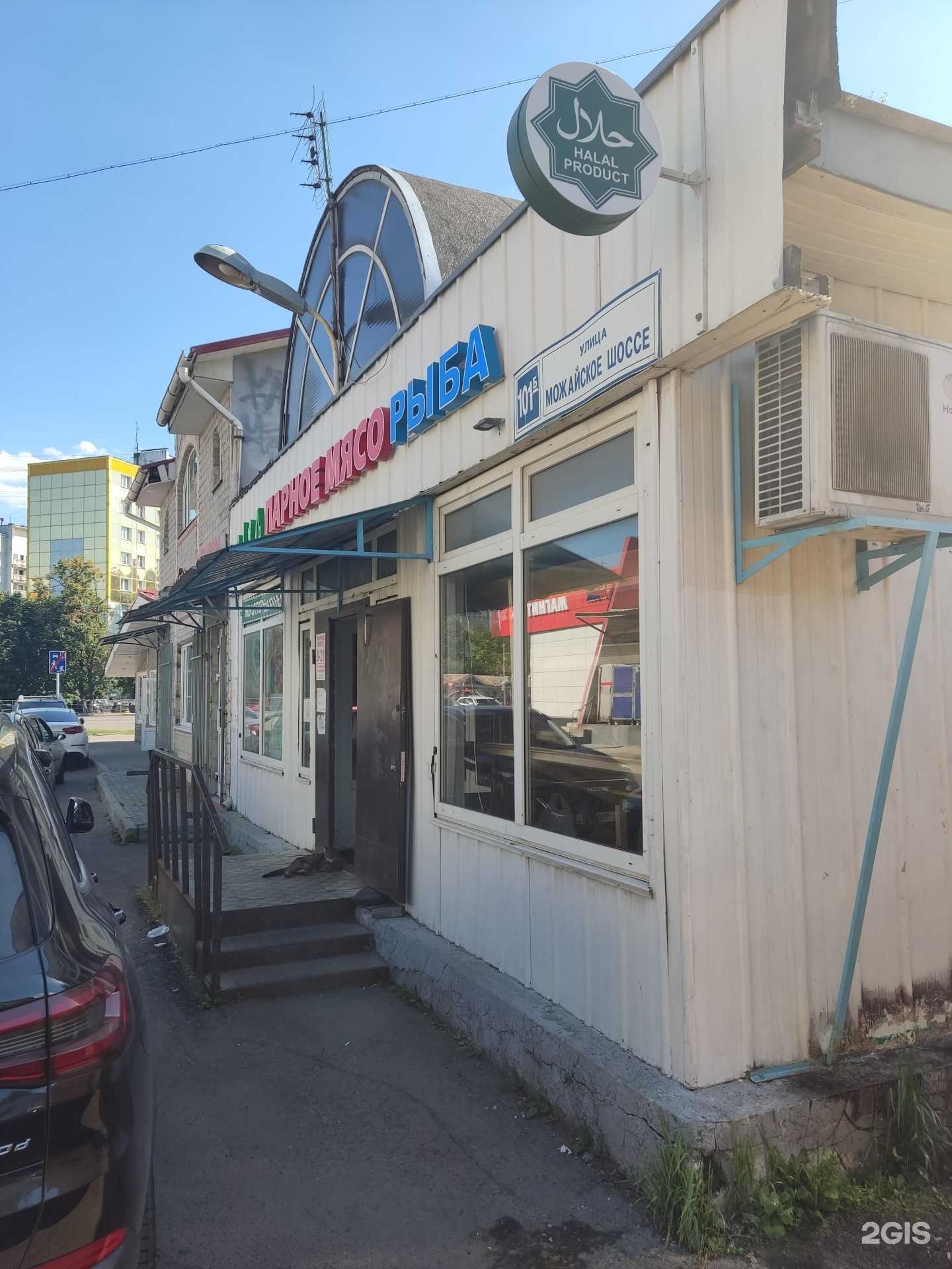 Отзывы на компанию Магазин халяльных продуктов в Одинцове c фото