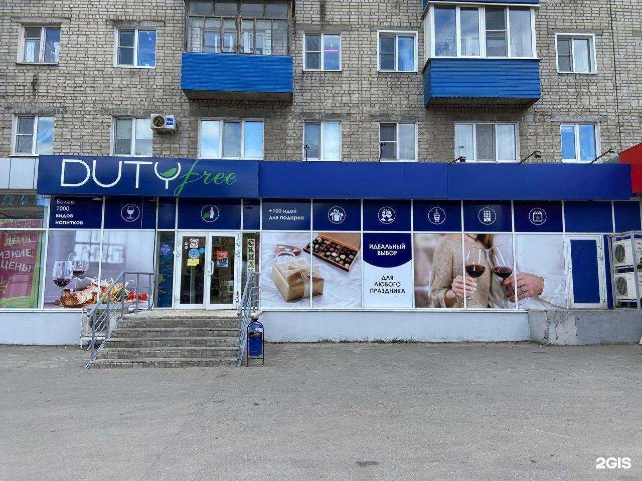 Отзывы на компанию Duty free в Пензе c фото