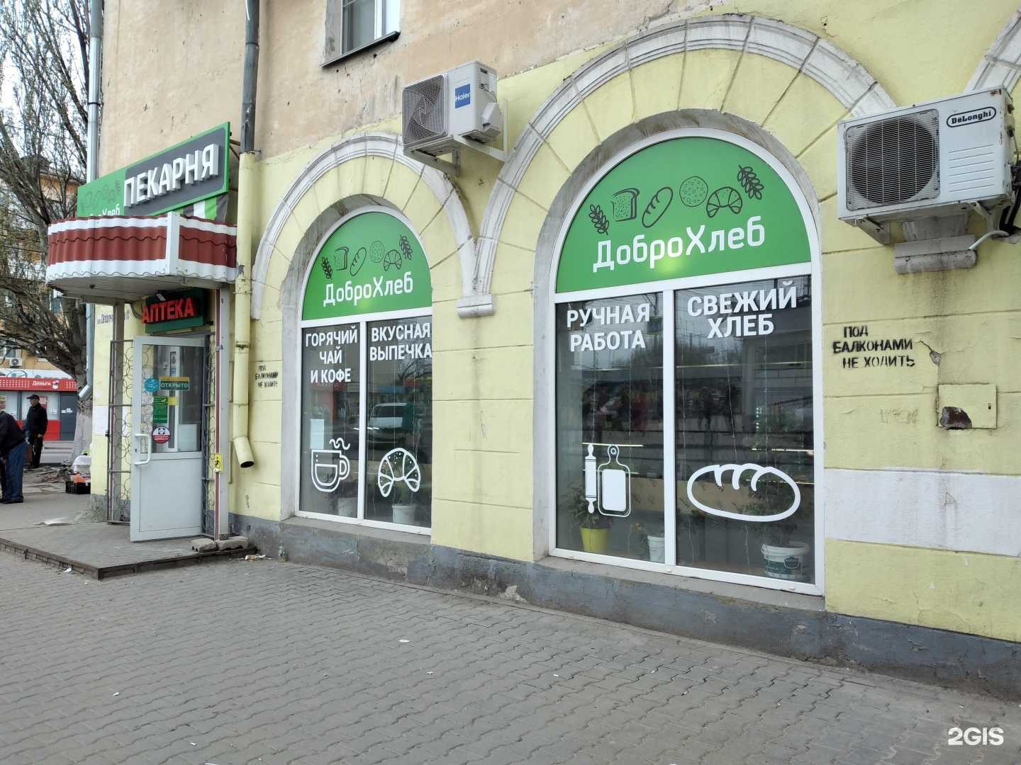 Отзывы на компанию ДоброХлеб в г. Волгоград c фото