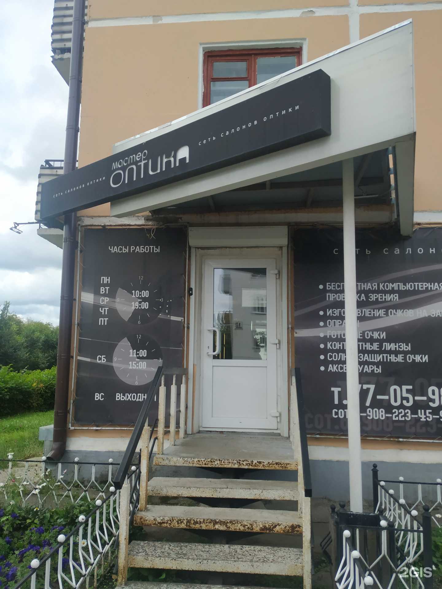 Отзывы на компанию Мастер оптика в г. Железногорск c фото