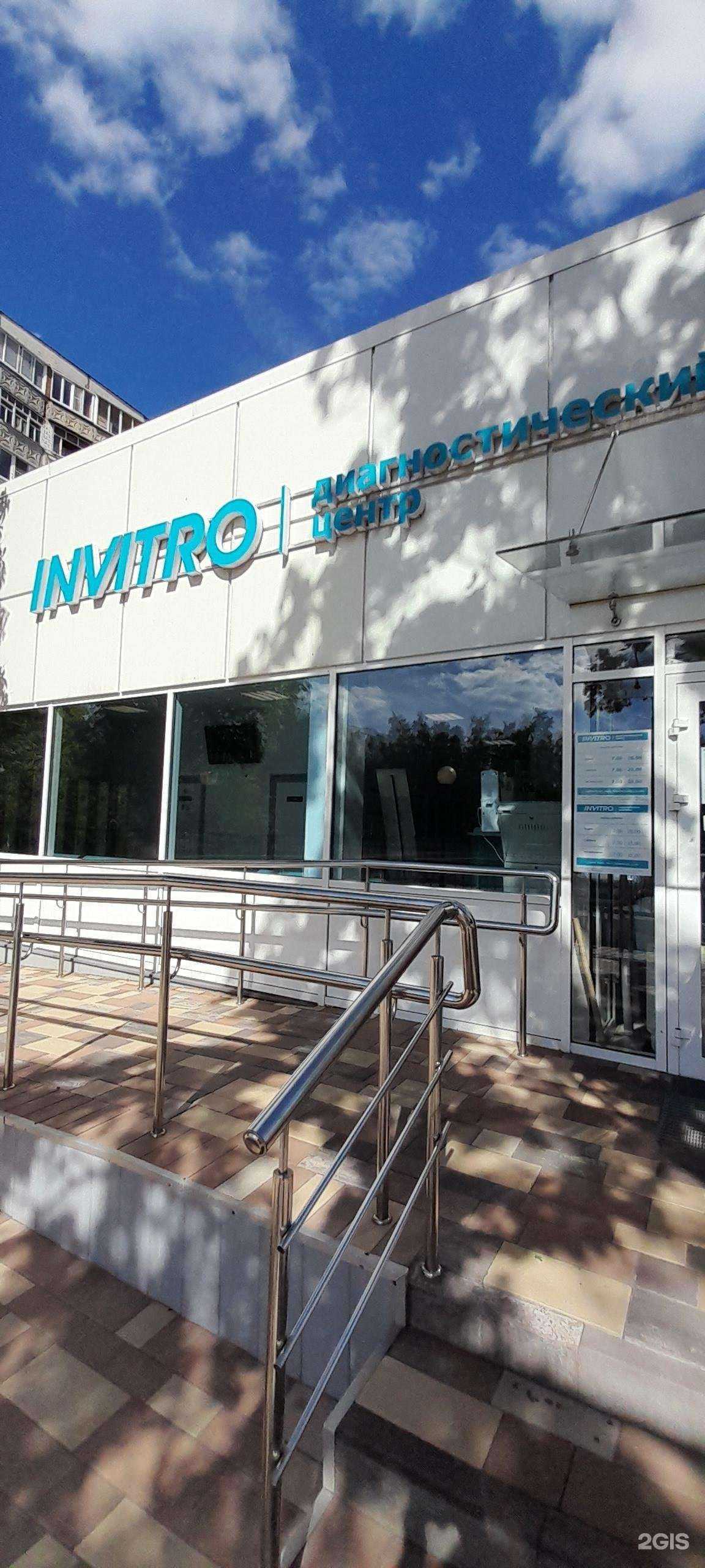 Отзывы на компанию Invitro в Старом Осколе c фото