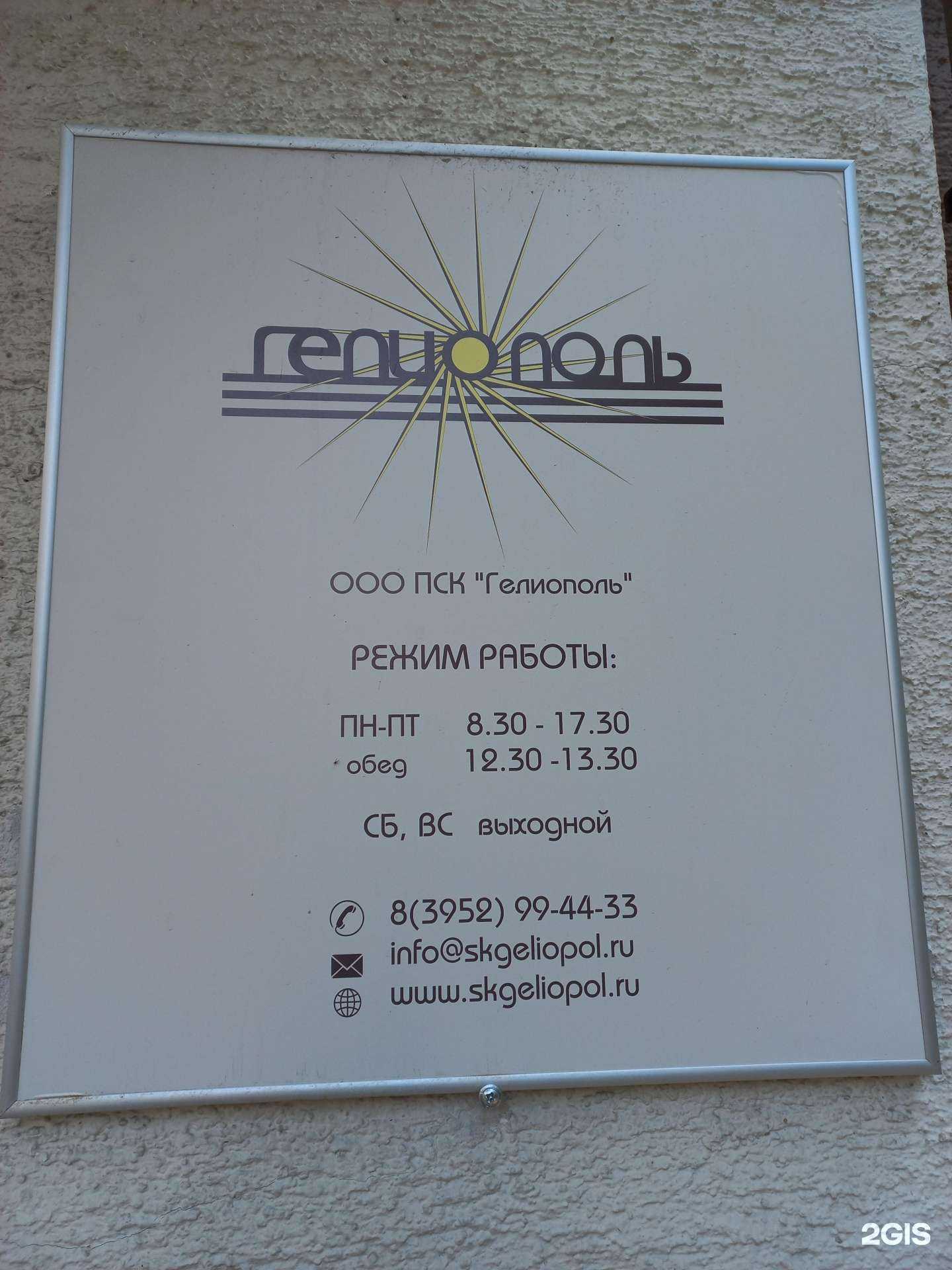 Отзывы на компанию Гелиополь в Иркутске c фото
