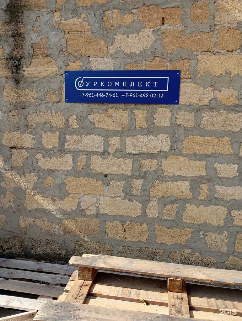 Отзывы на компанию ФурКомплект в Ставрополе c фото