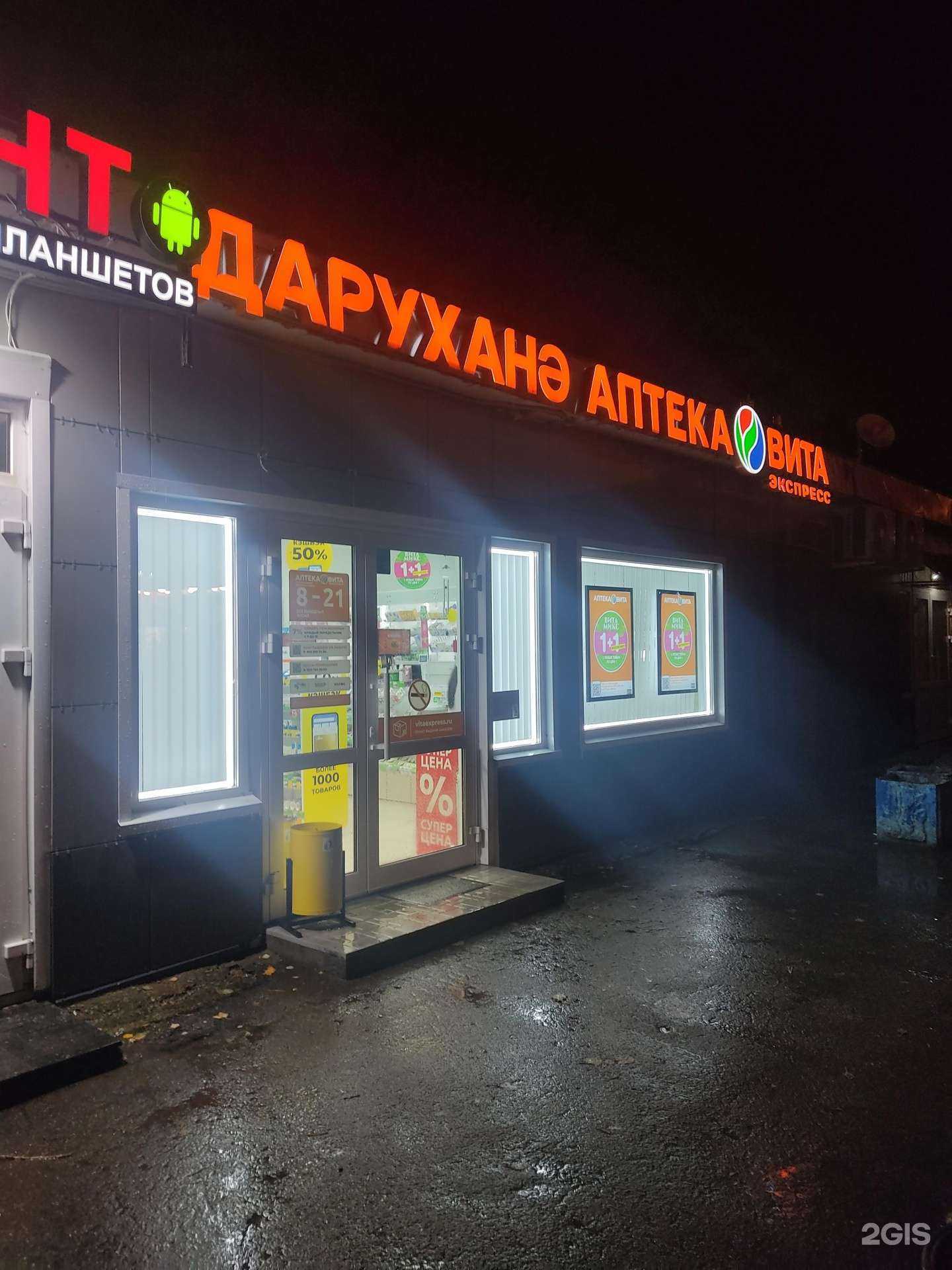 Отзывы на компанию ВИТА Экспресс в Казани c фото