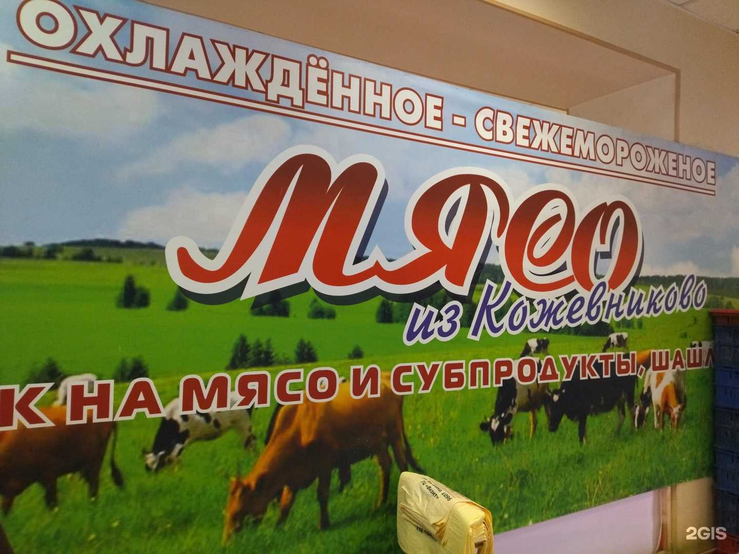 Отзывы на компанию Магазин свежего мяса в г. Северск c фото