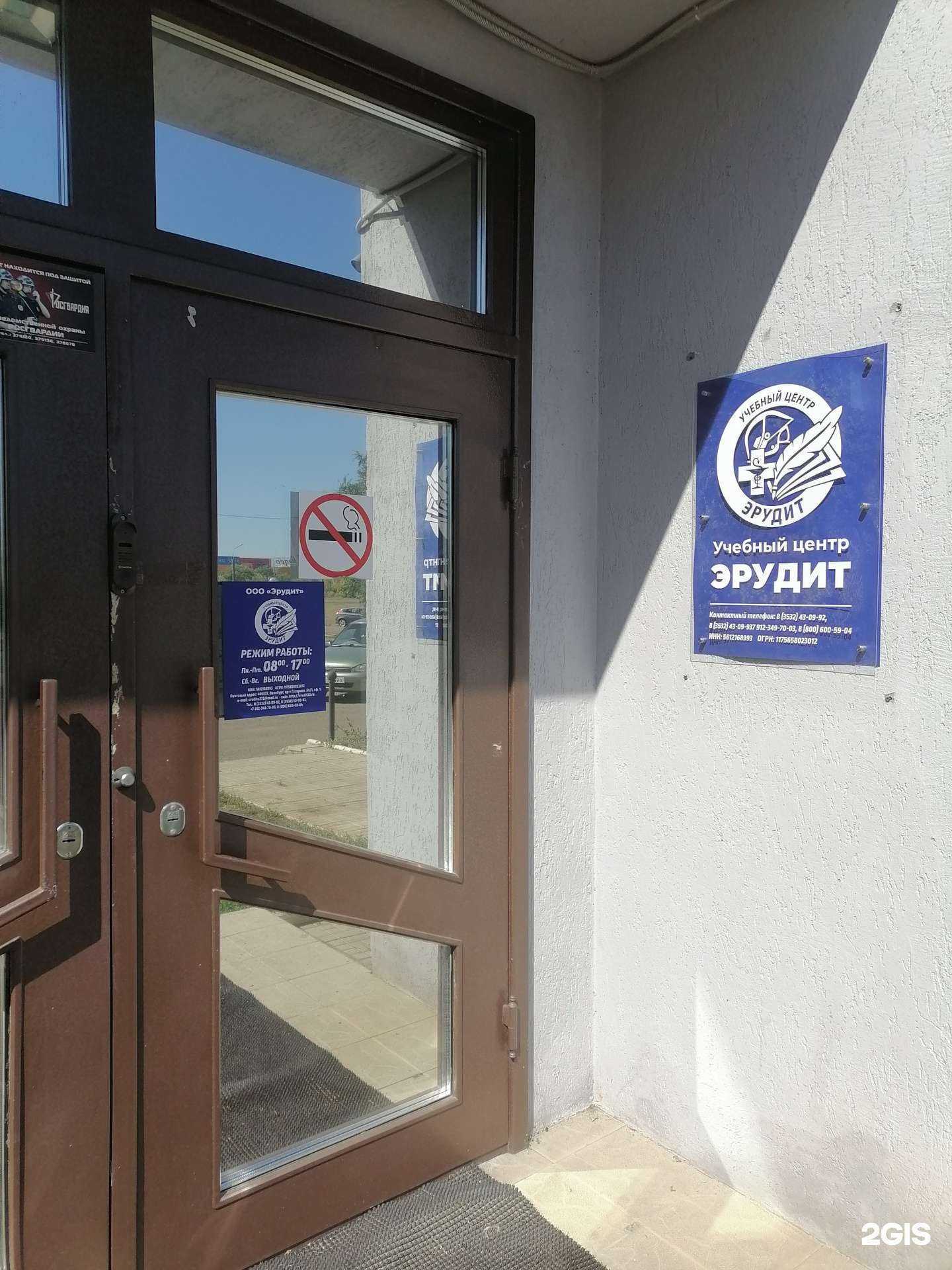 Отзывы на компанию Эрудит в г. Оренбург c фото