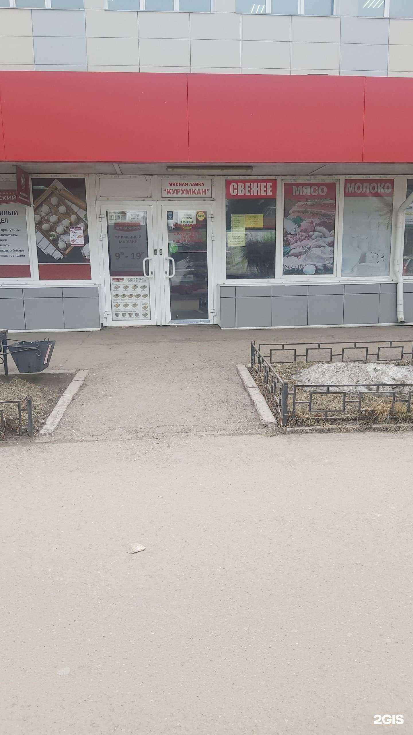 Отзывы на компанию Курумкан в Ангарске c фото