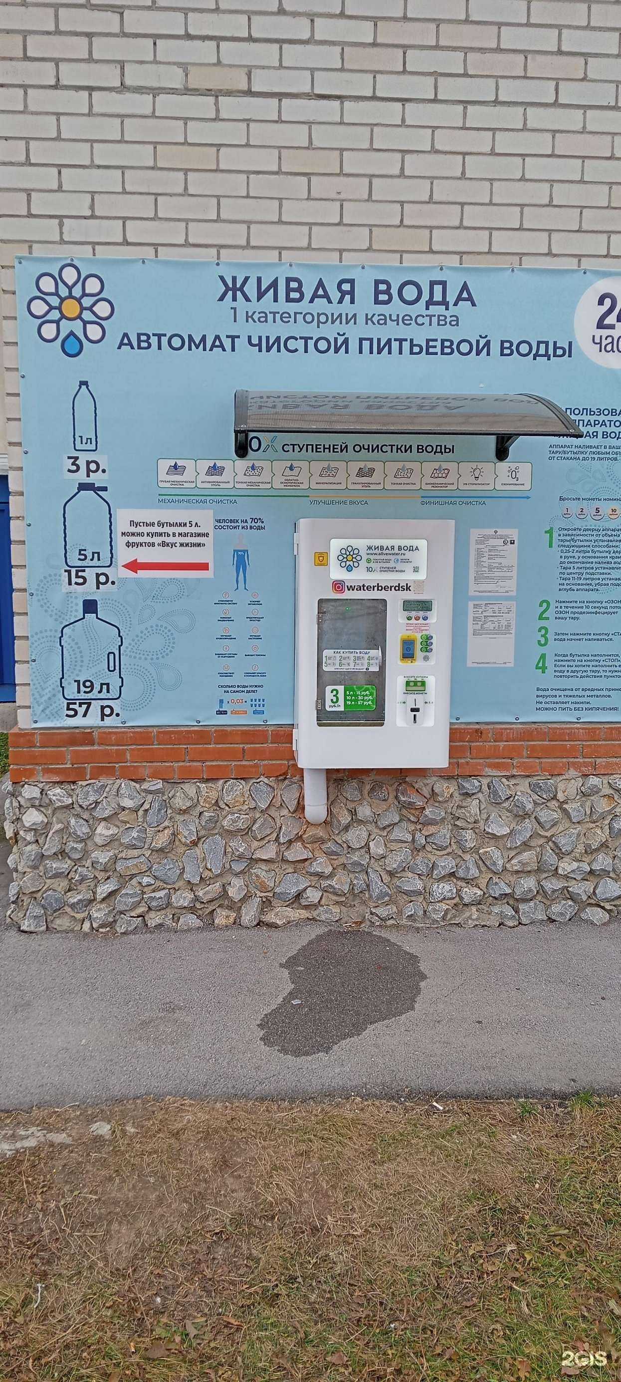 Отзывы на компанию Живая вода в Бердске c фото - фотография 2 из 2