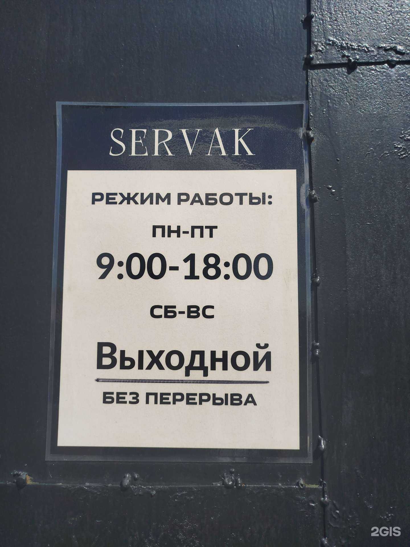 Отзывы на компанию Servak в Бийске c фото
