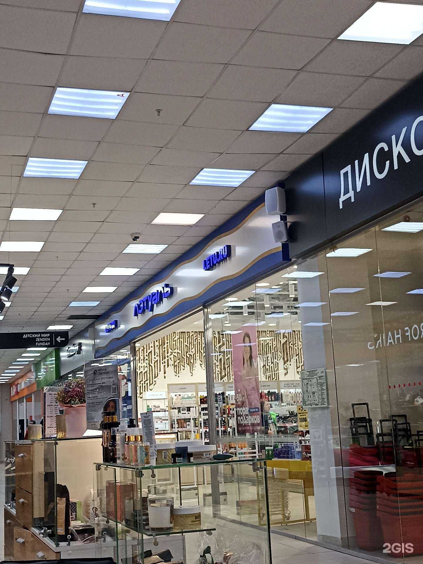 Отзывы на компанию Лэтуаль в Красноярске c фото