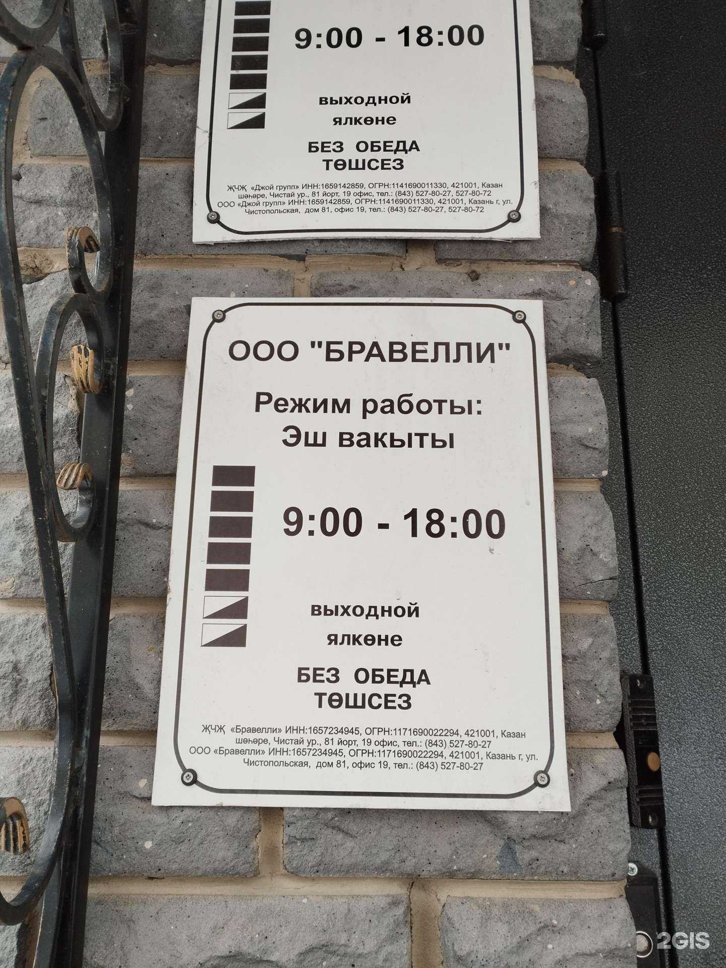 Отзывы на компанию Бравелли в Казани c фото